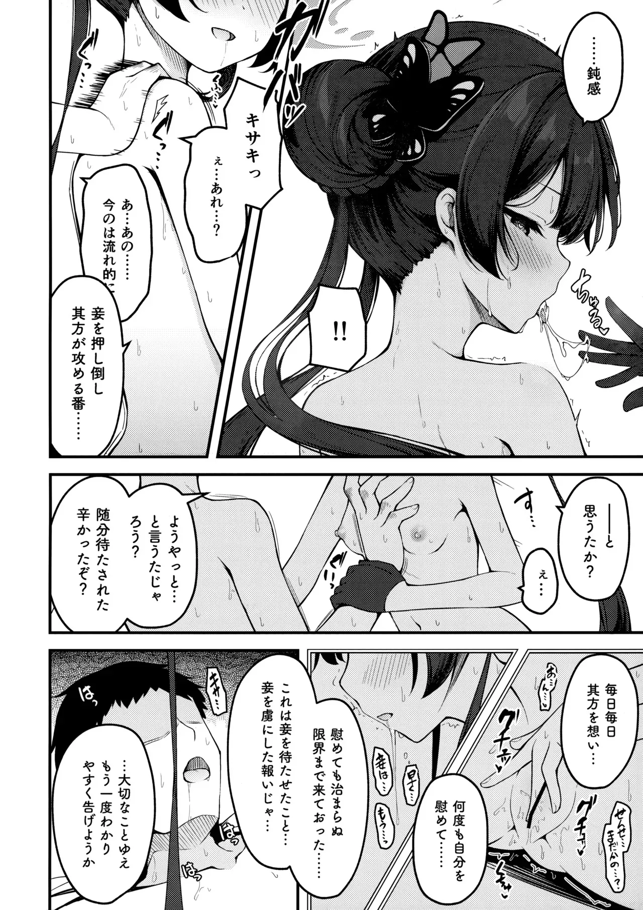 (C105) [つくてん (円つくも)] 煽情妃 誘惑されて押し倒されて (ブルーアーカイブ)_6