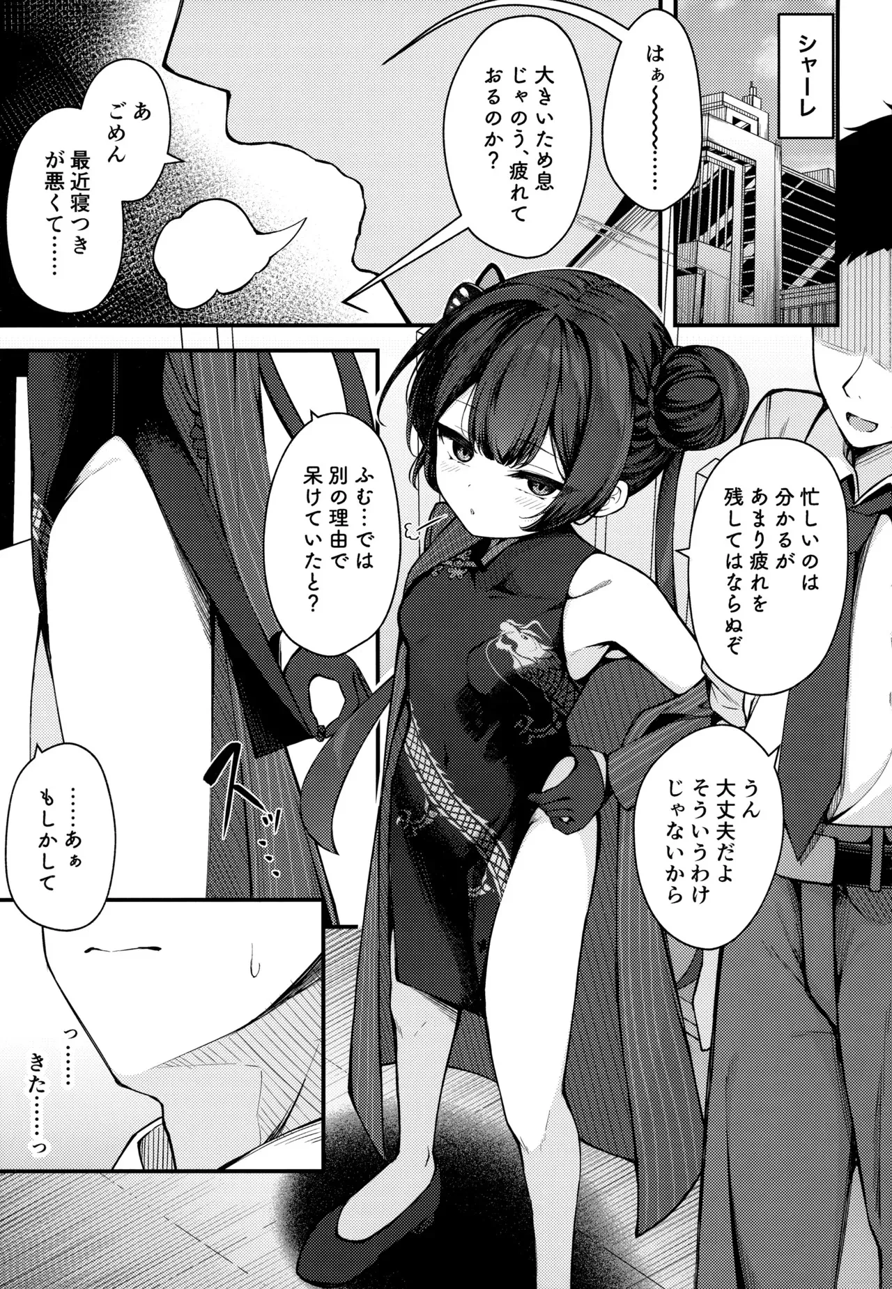 (C105) [つくてん (円つくも)] 煽情妃 誘惑されて押し倒されて (ブルーアーカイブ)_2
