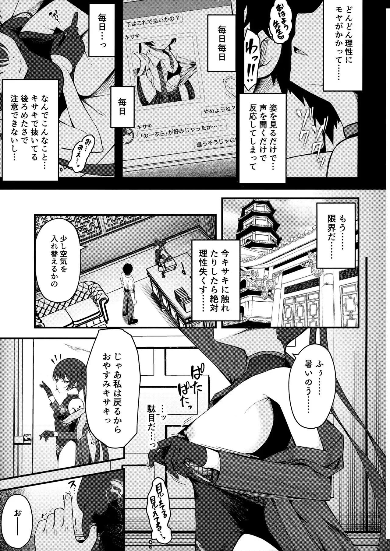 (C105) [つくてん (円つくも)] 煽情妃 誘惑されて押し倒されて (ブルーアーカイブ)_3