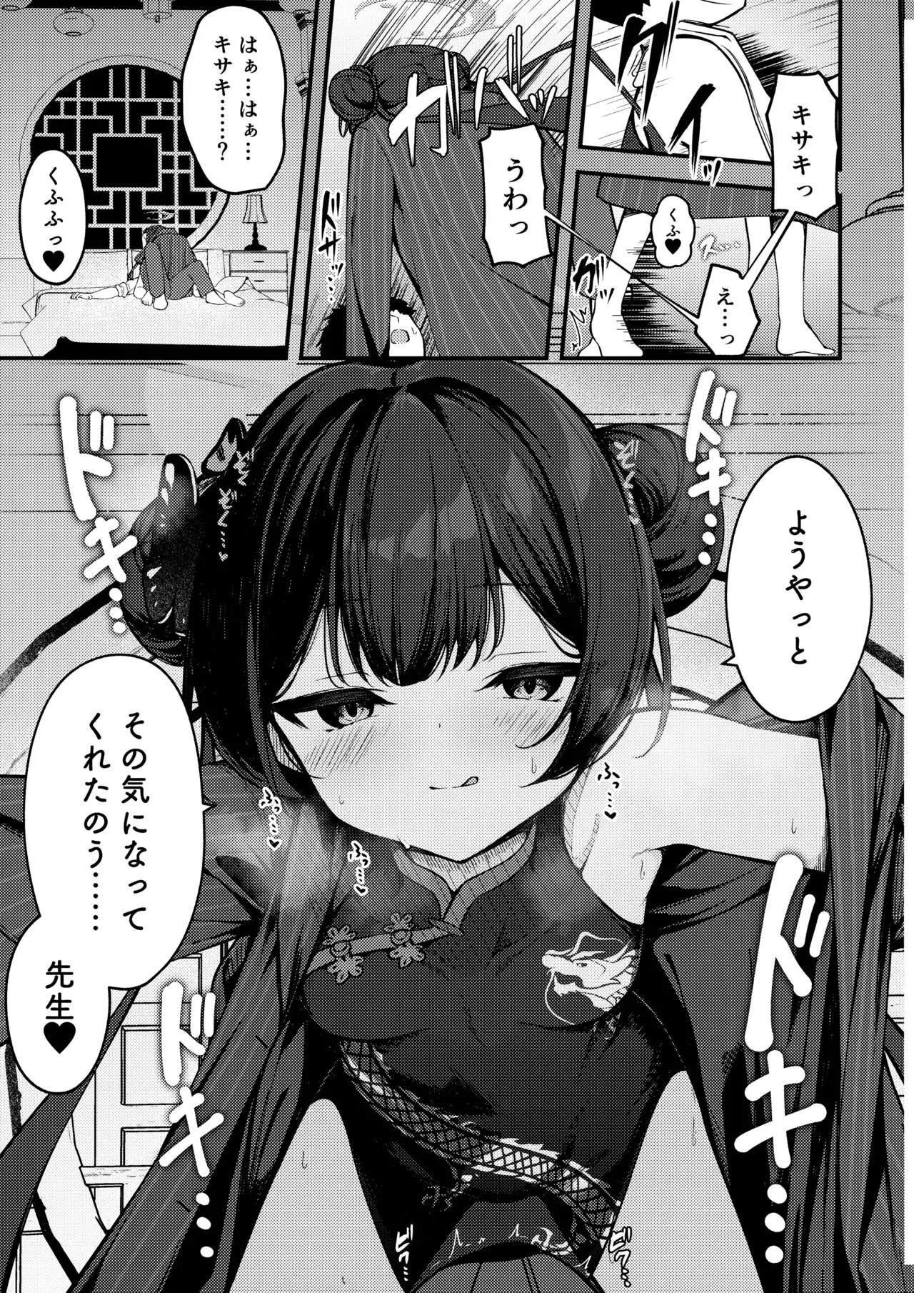 (C105) [つくてん (円つくも)] 煽情妃 誘惑されて押し倒されて (ブルーアーカイブ)_4
