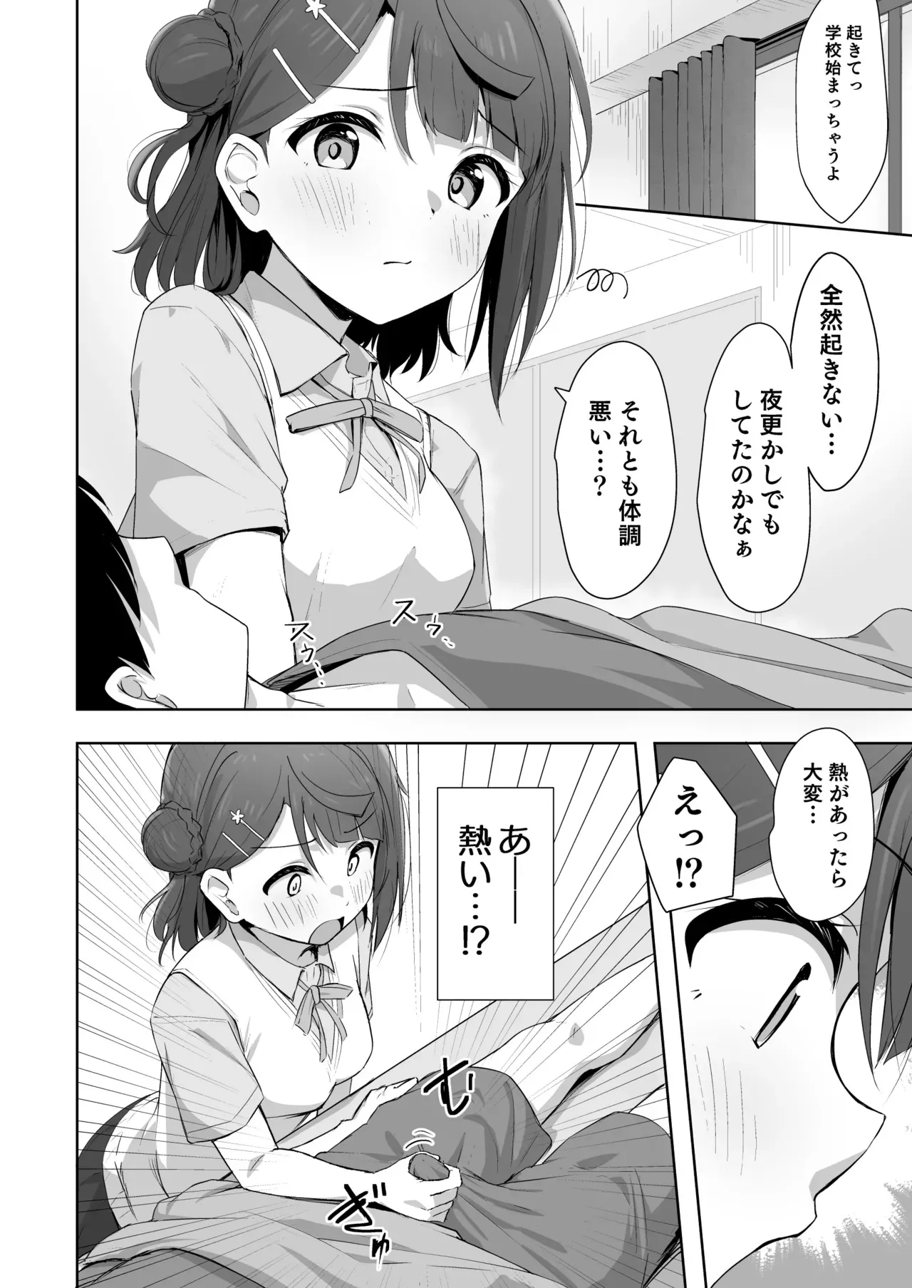 [トヤスアイナ (十安愛七)] 体温チェック？ (ラブライブ!虹ヶ咲学園スクールアイドル同好会) [DL版]