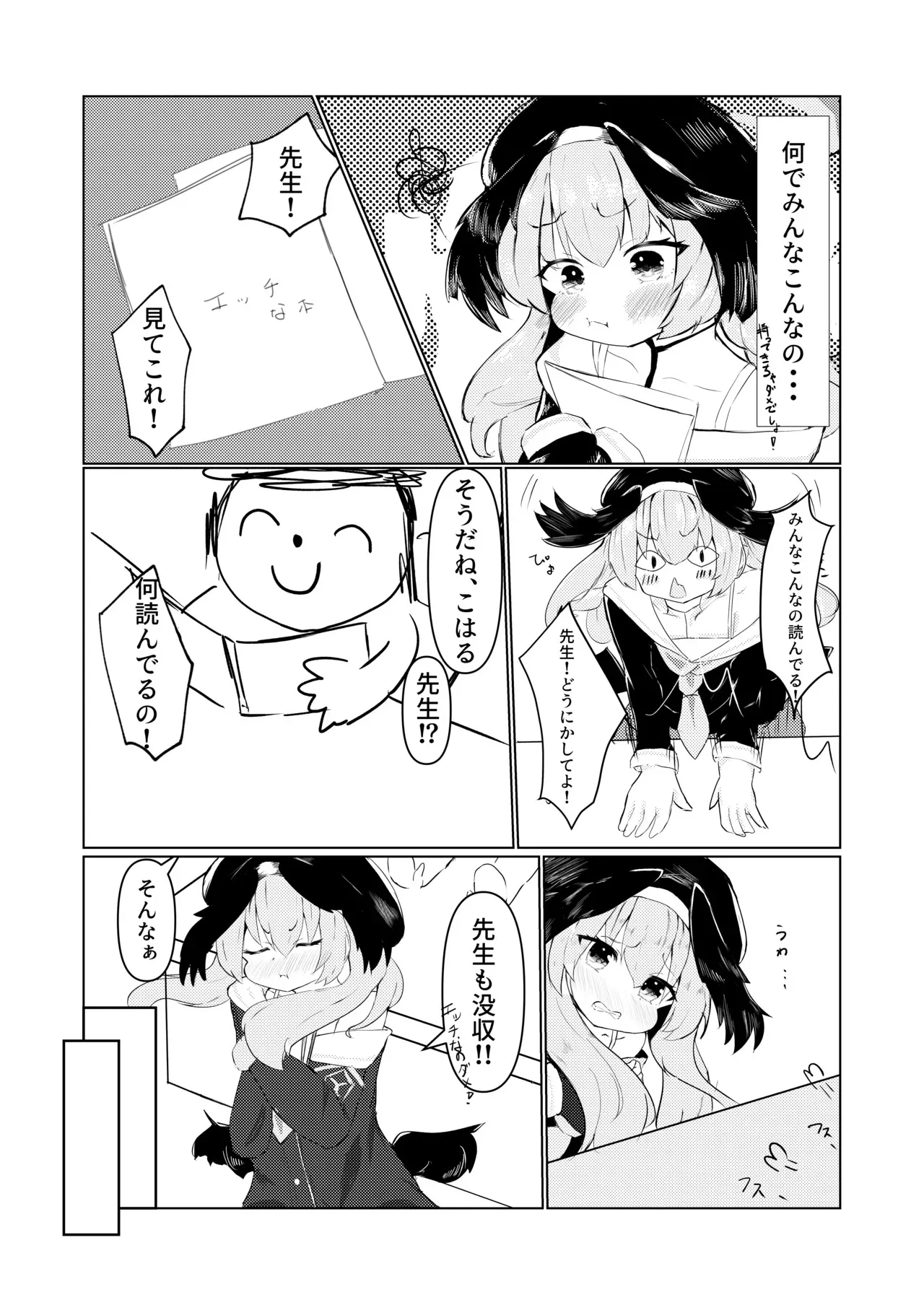 [あんうんあうん (東雲あうん)] 結婚しようね、コハル。 (ブルーアーカイブ)_4