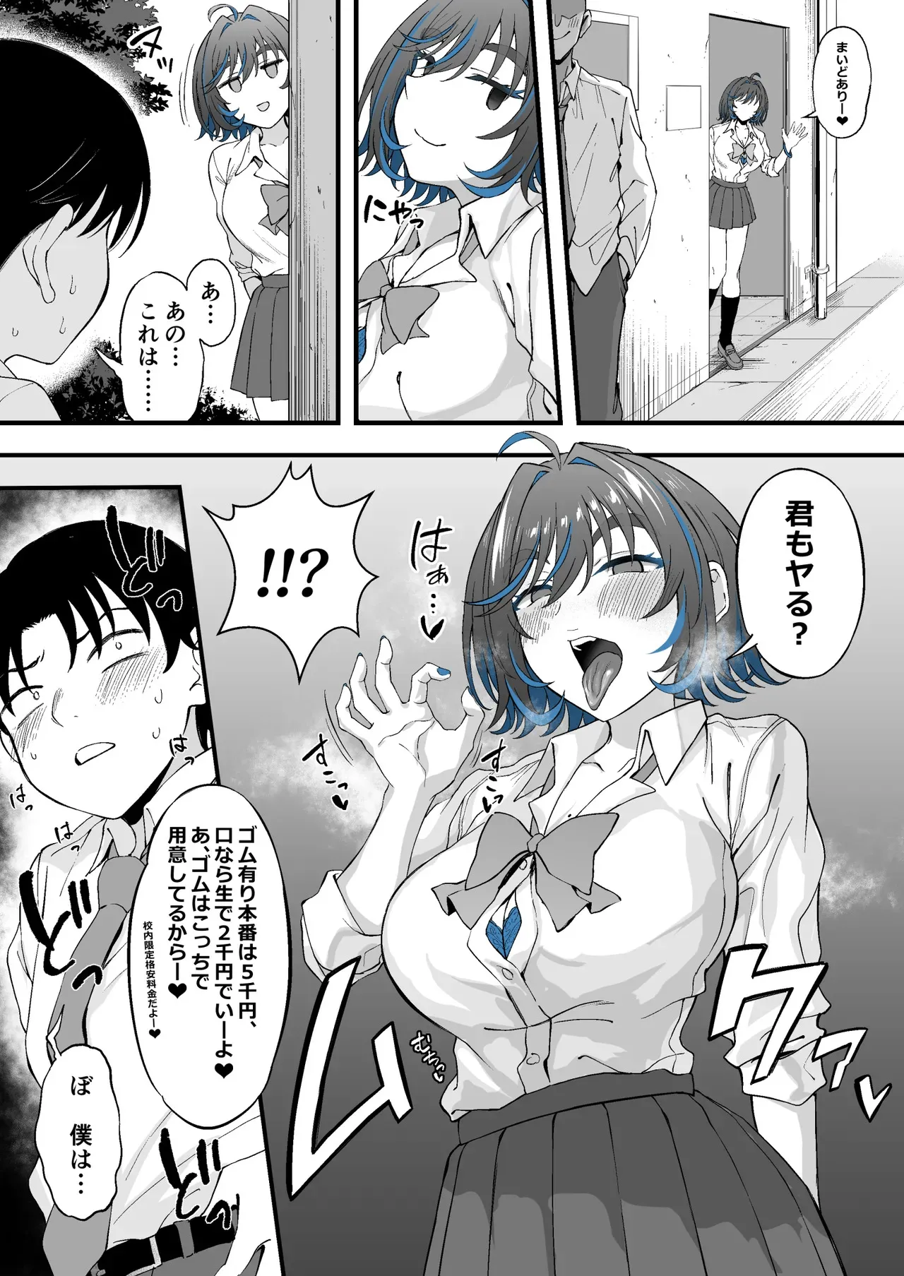 [イジマヤ (伊島ユウ)] クラスの好きなギャルが校舎裏で援活していた件 [DL版]_5