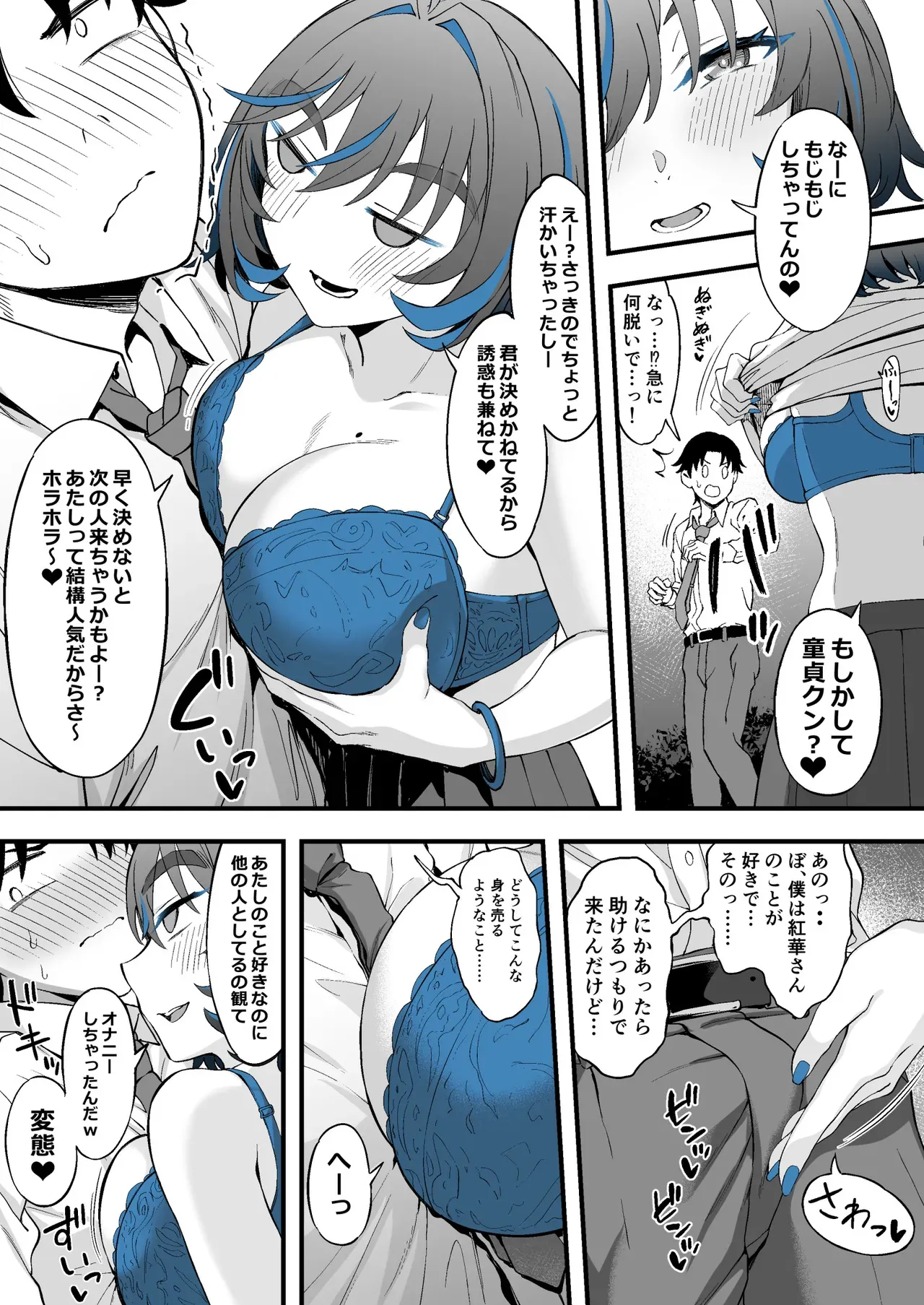 [イジマヤ (伊島ユウ)] クラスの好きなギャルが校舎裏で援活していた件 [DL版]_6