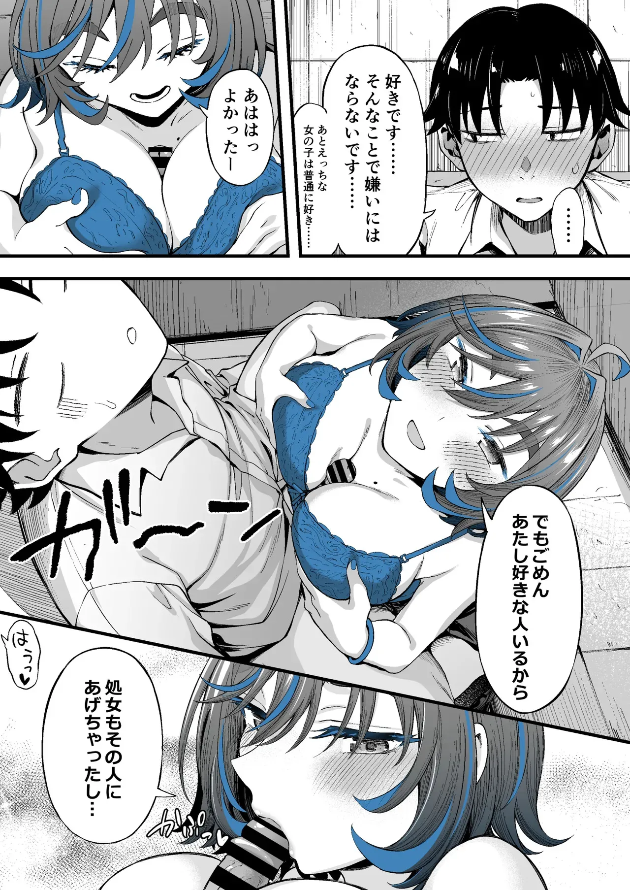 [イジマヤ (伊島ユウ)] クラスの好きなギャルが校舎裏で援活していた件 [DL版]_8