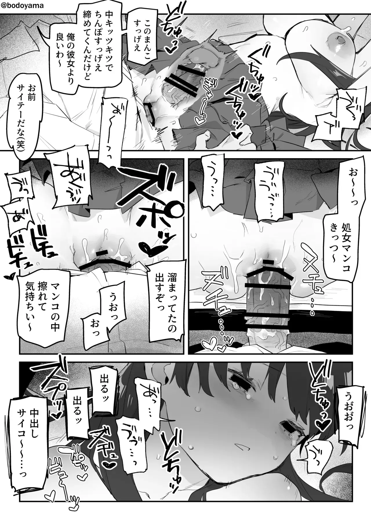 [ボド山] 田舎から都会に引っ越して目をつけられてしまう中学生_2
