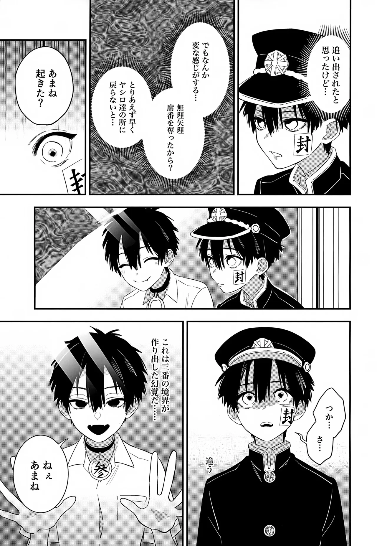 [モブおぢ派遣会社 (朝倉, モ腐おぢさん)] 七番様がエロビデオみたいにひどいことされる本 (地縛少年花子くん)_6