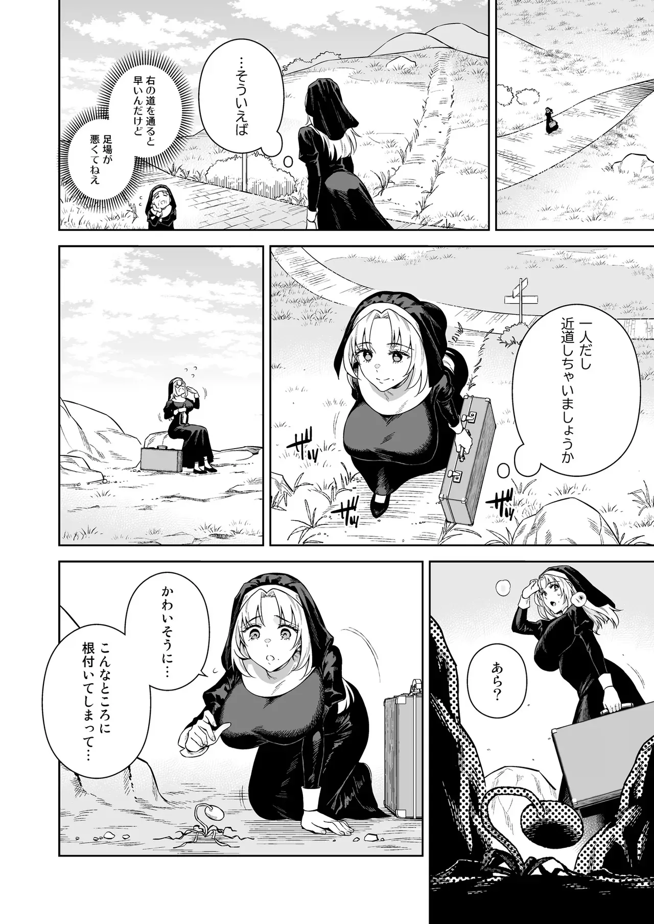 [大野かなえ] シスター・サラとまだらちゃん_2