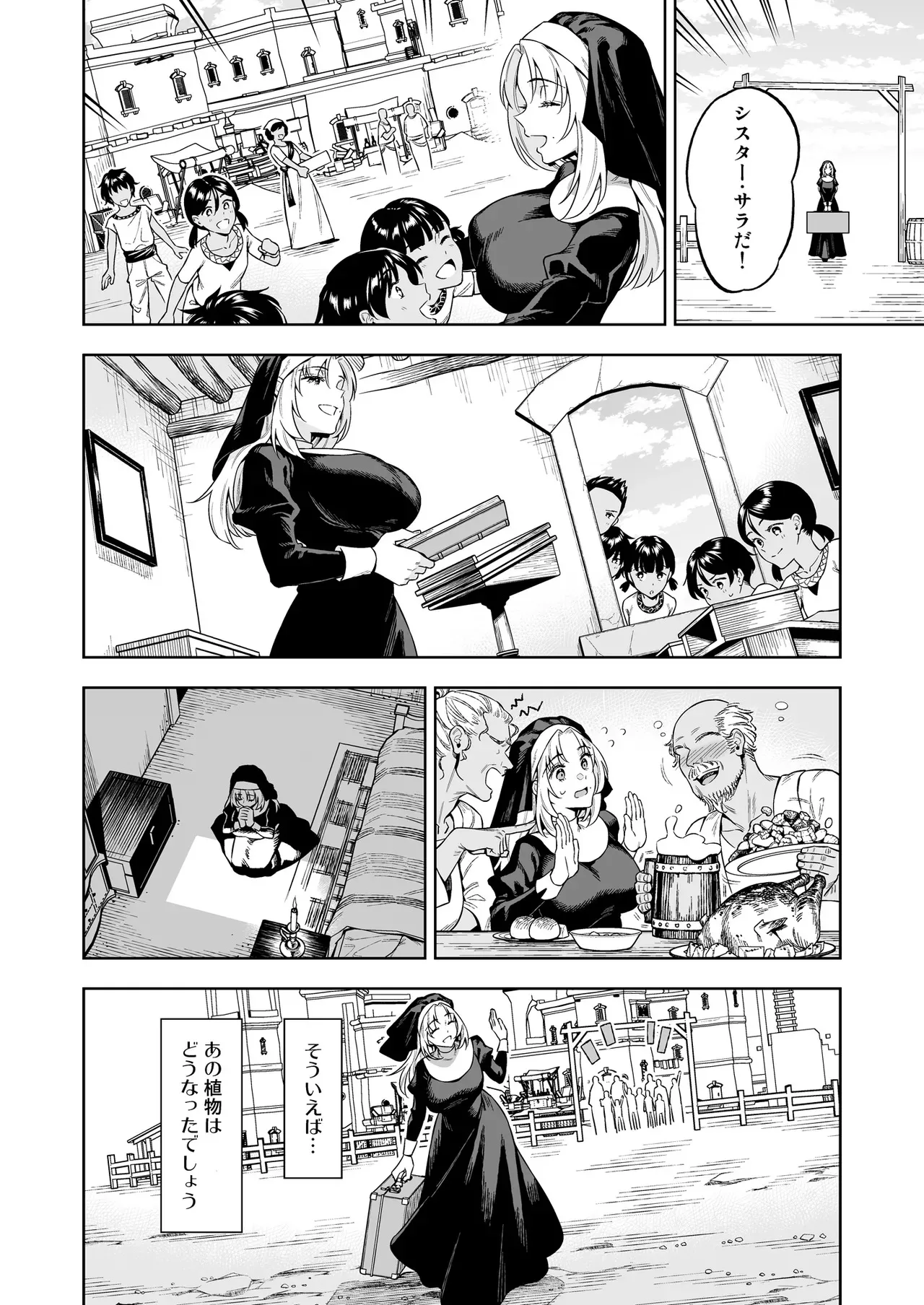 [大野かなえ] シスター・サラとまだらちゃん_4