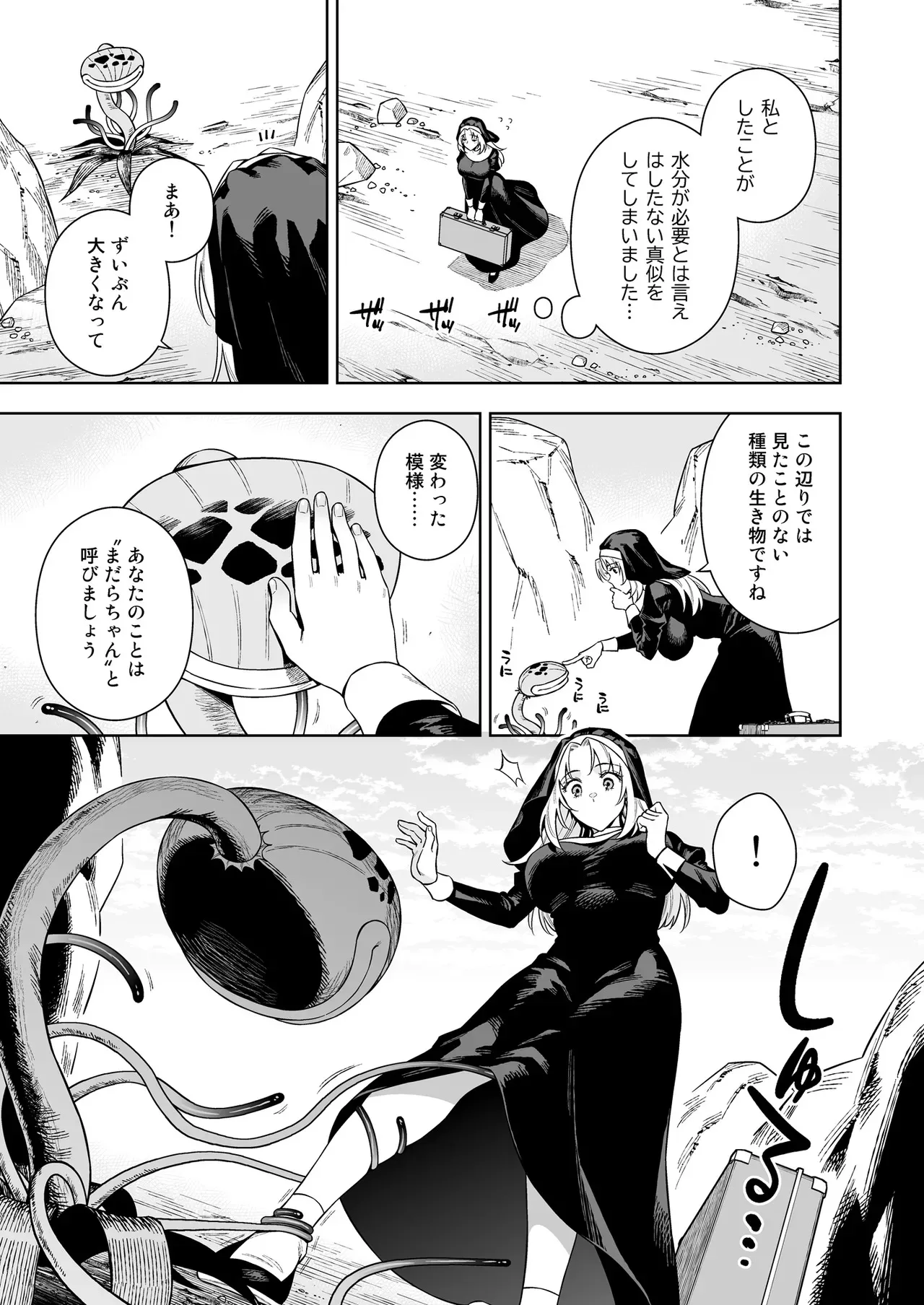 [大野かなえ] シスター・サラとまだらちゃん_5