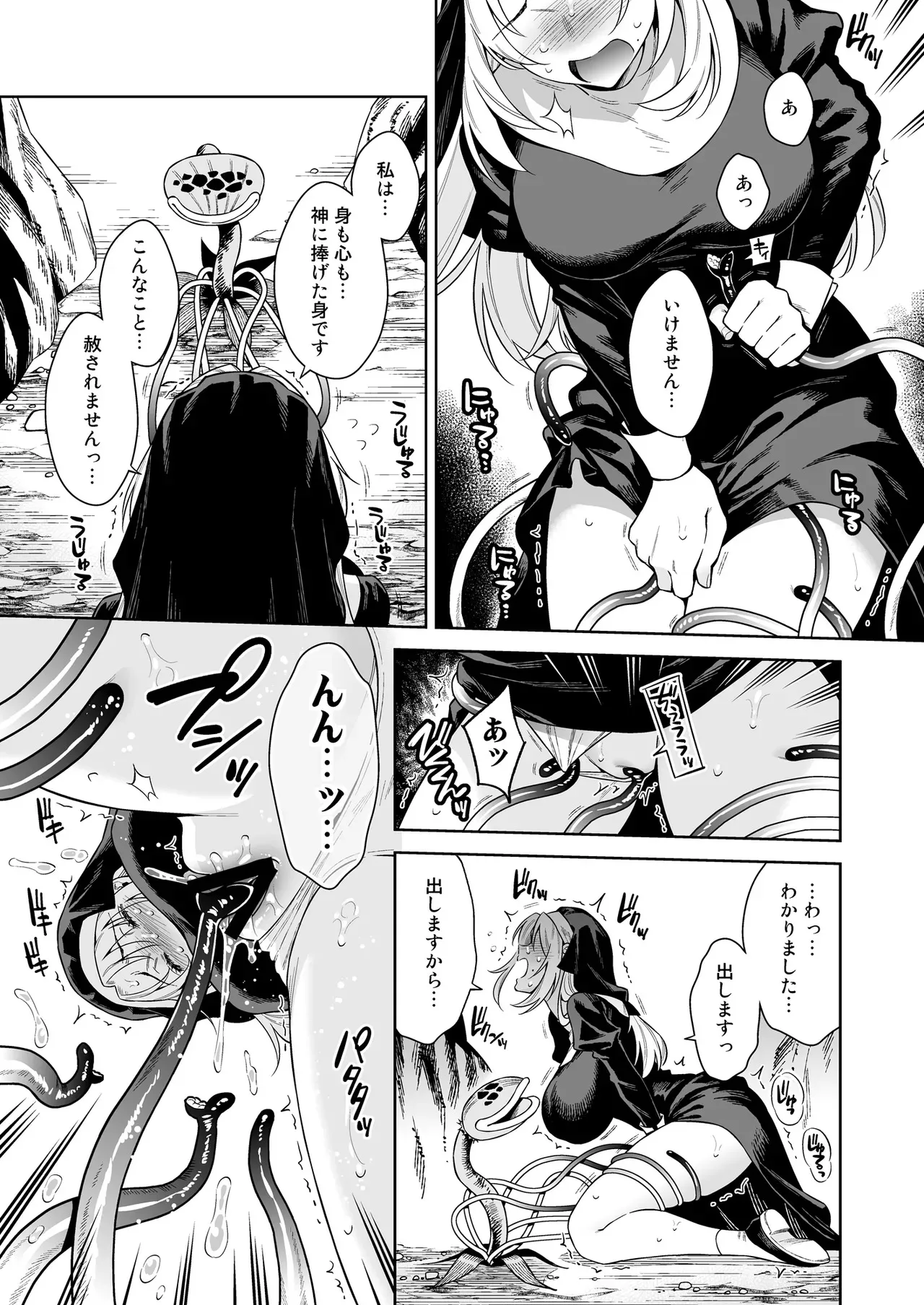 [大野かなえ] シスター・サラとまだらちゃん_7