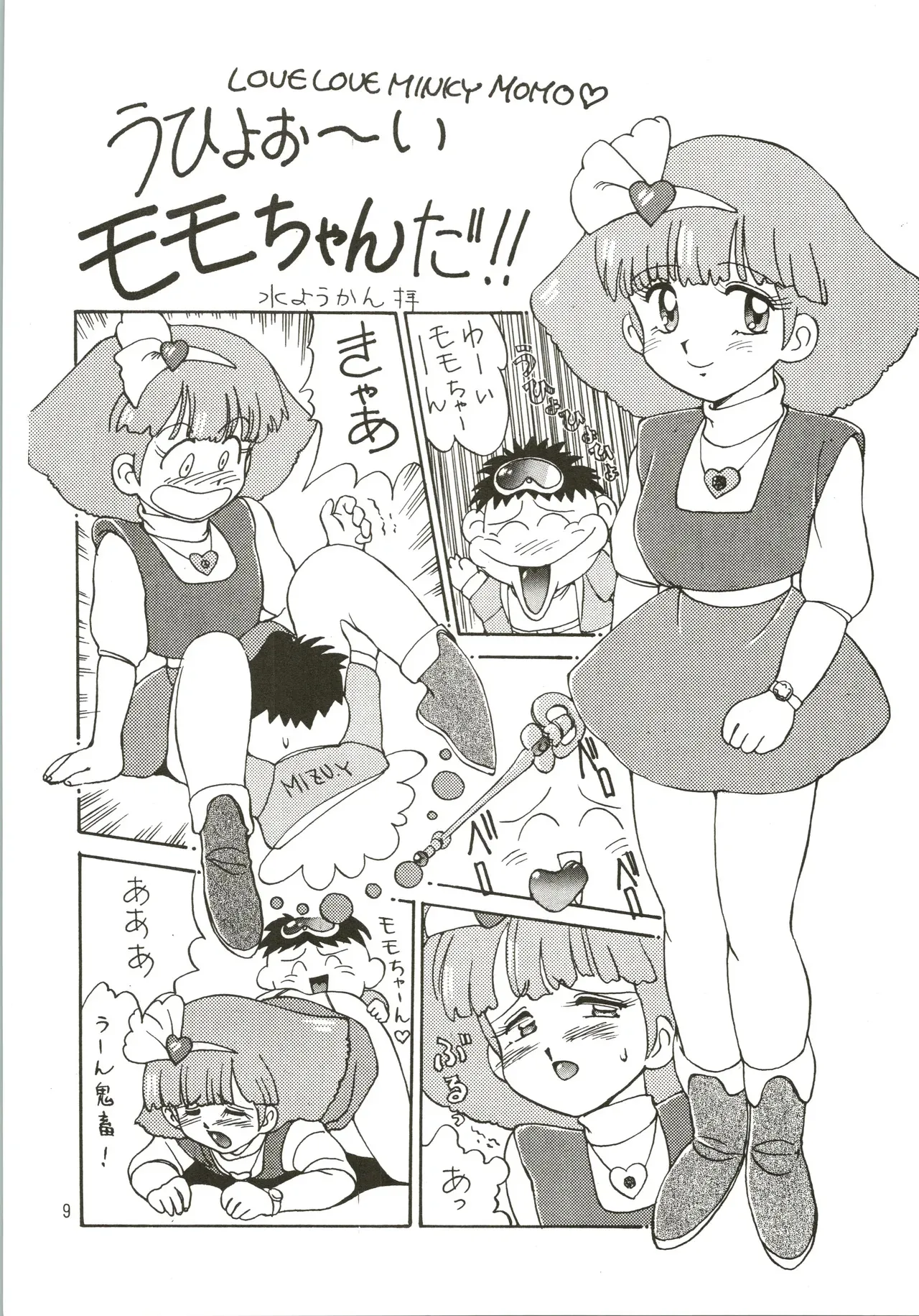 [ゲノム社 (水ようかん)] Mizuyoukan WORKS (魔法のプリンセス ミンキー モモ、ふしぎの海のナディア、美少女戦士セーラームーン)_10