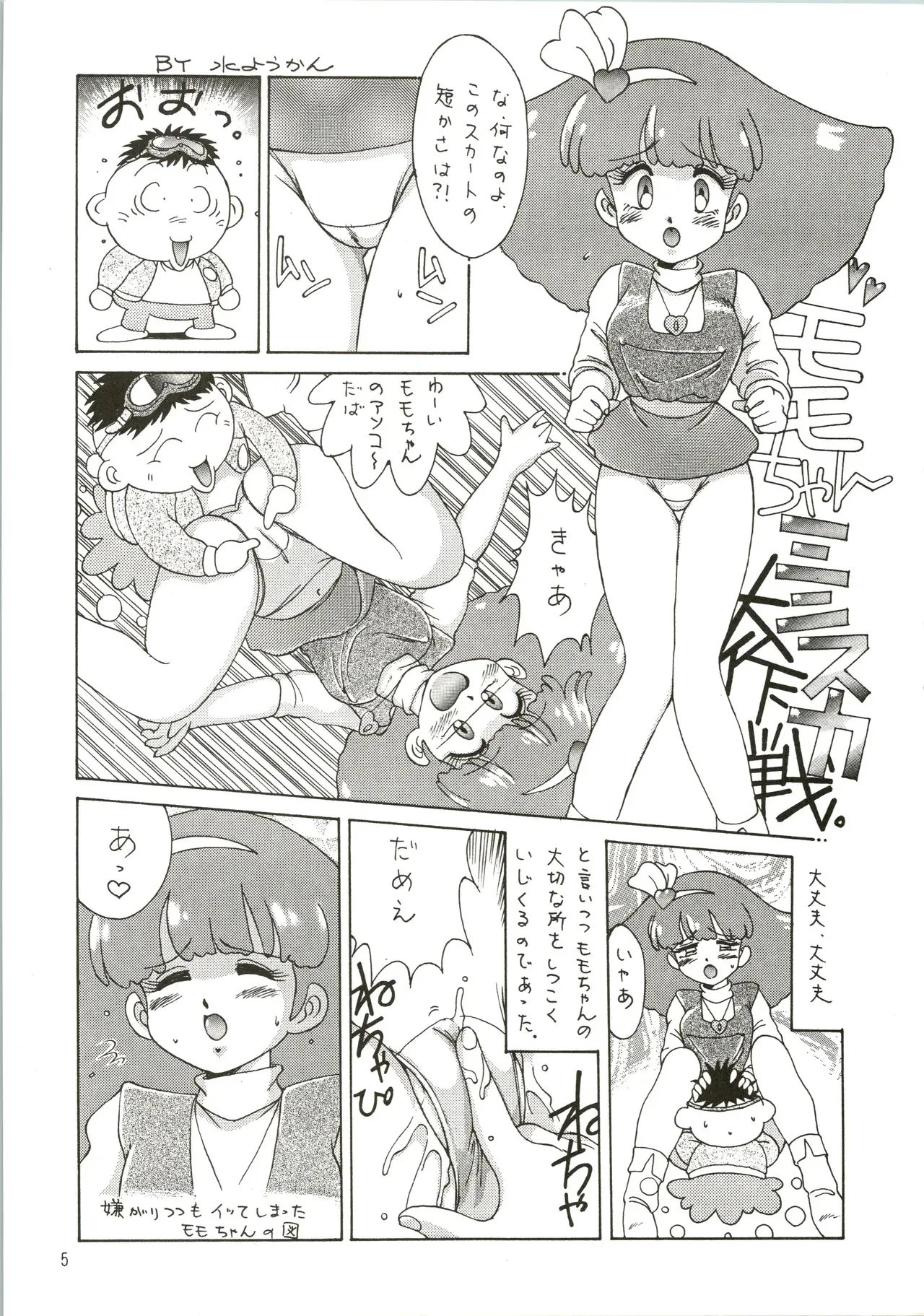 [ゲノム社 (水ようかん)] Mizuyoukan WORKS (魔法のプリンセス ミンキー モモ、ふしぎの海のナディア、美少女戦士セーラームーン)_6