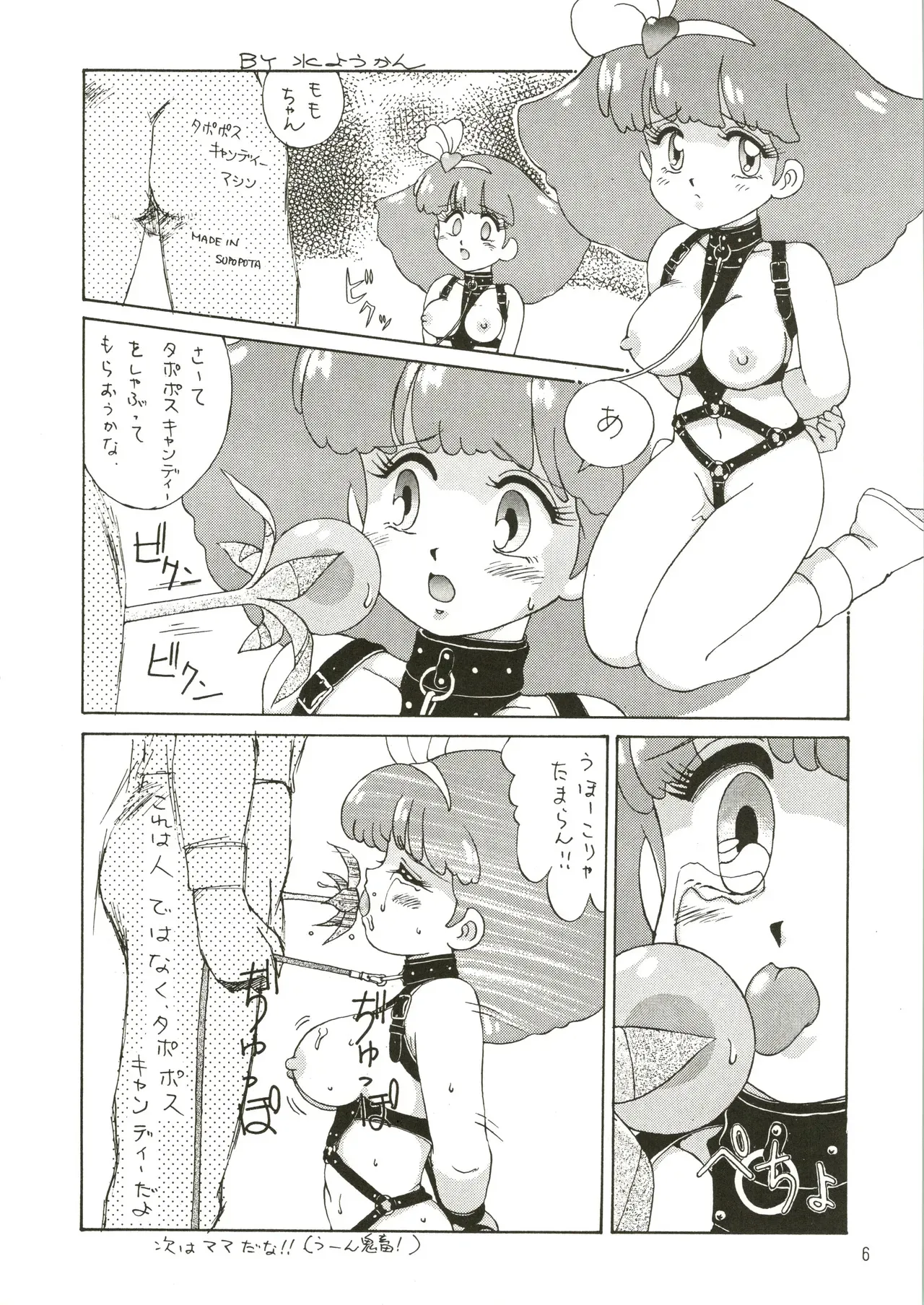 [ゲノム社 (水ようかん)] Mizuyoukan WORKS (魔法のプリンセス ミンキー モモ、ふしぎの海のナディア、美少女戦士セーラームーン)_7