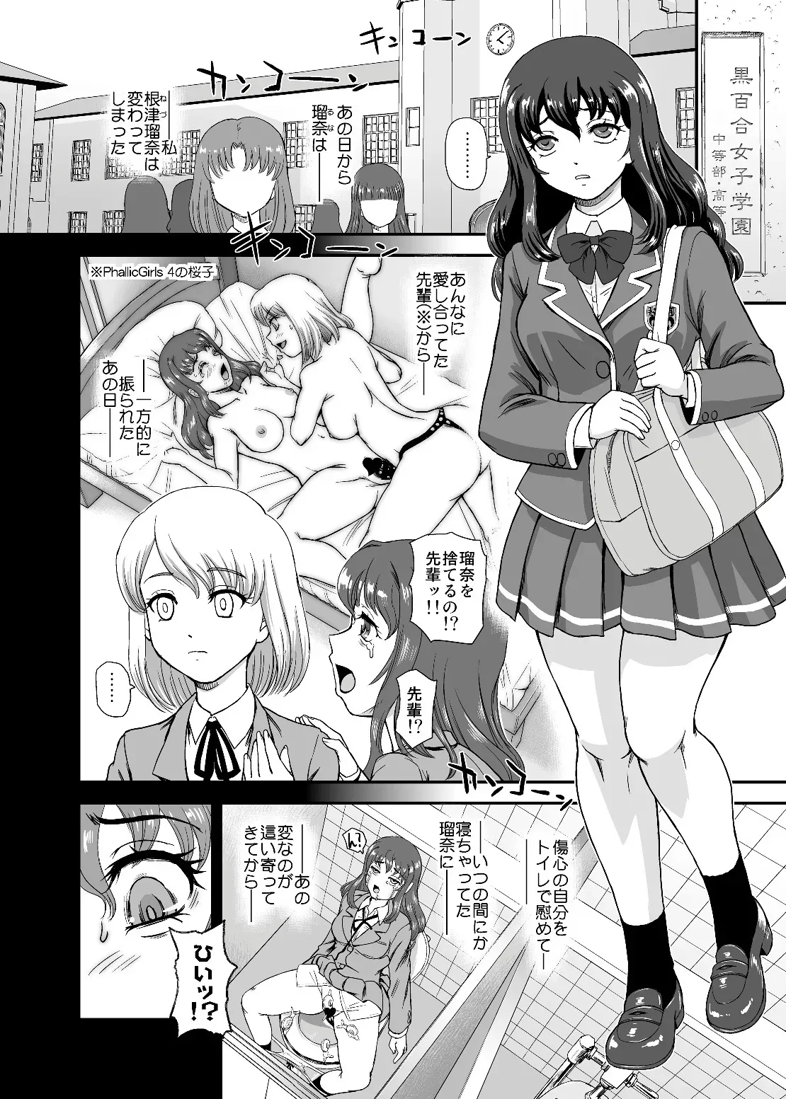 [ダルシー研Ｑ][ふたけっと３４の] ファリック・ガールズ 9 [DL]_4