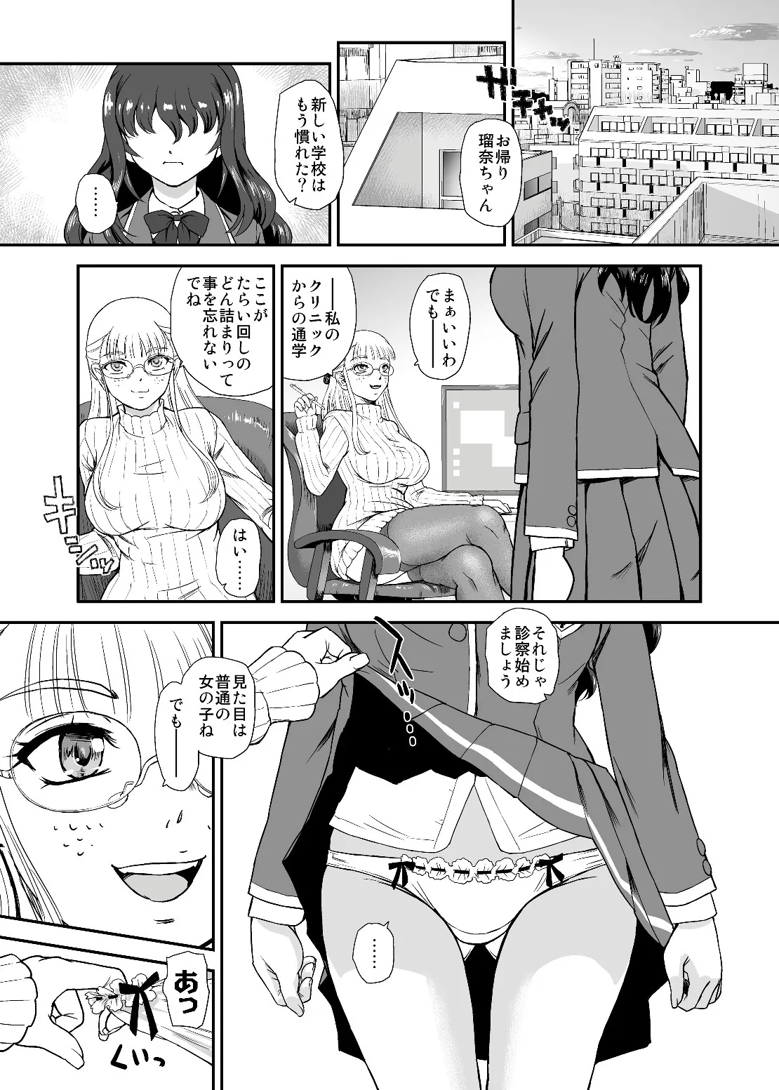 [ダルシー研Ｑ][ふたけっと３４の] ファリック・ガールズ 9 [DL]_5