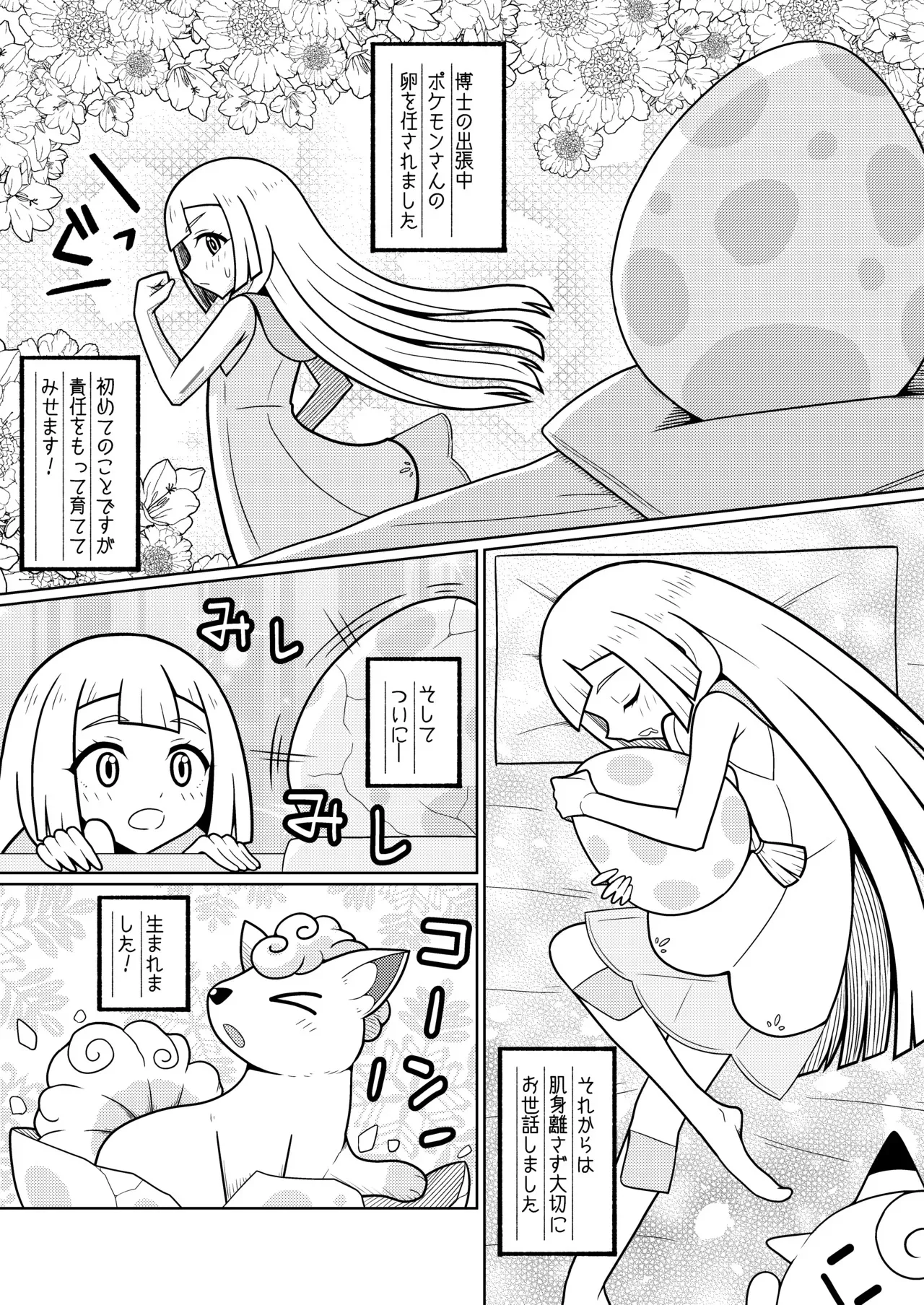 [くえん３] リーリエ・ロコン