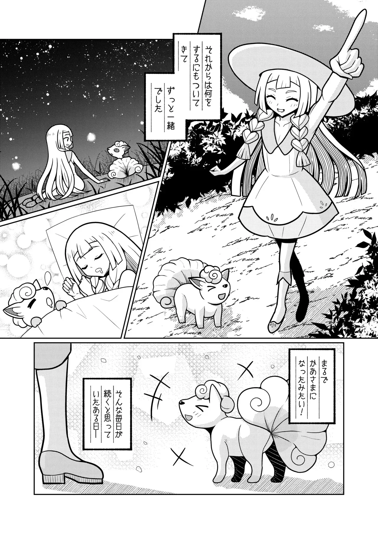 [くえん３] リーリエ・ロコン_2
