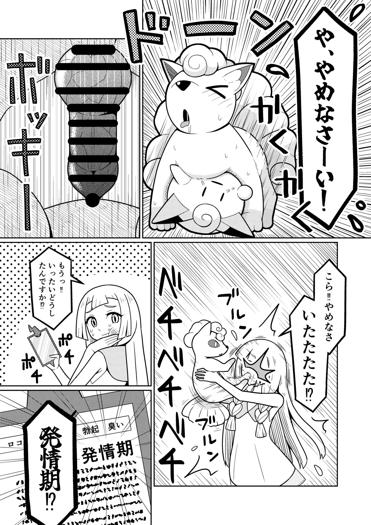 [くえん３] リーリエ・ロコン_3