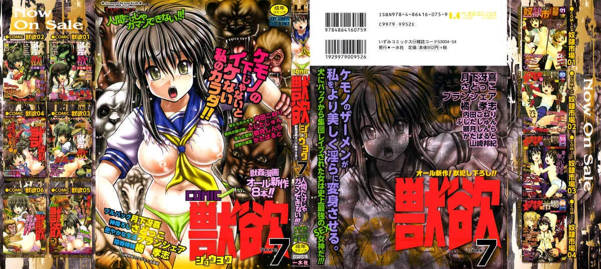 [アンソロジー] 獣欲 07 [2011-08-05]