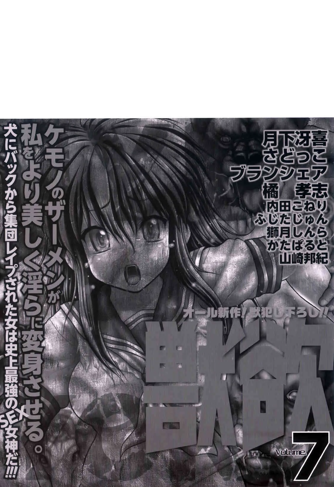 [アンソロジー] 獣欲 07 [2011-08-05]_3