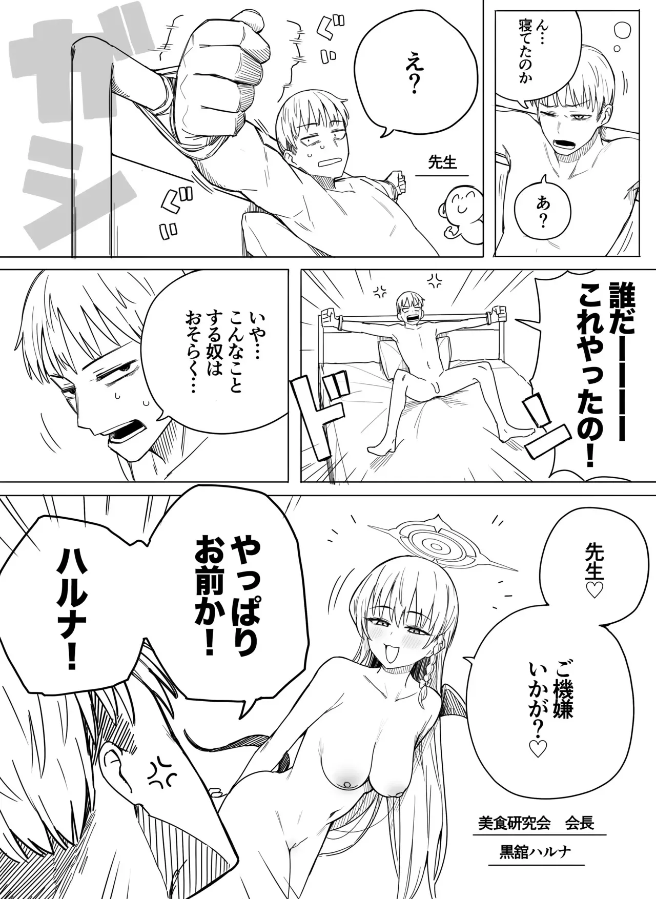 [ぷ玉] ハルナ (ブルーアーカイブ)