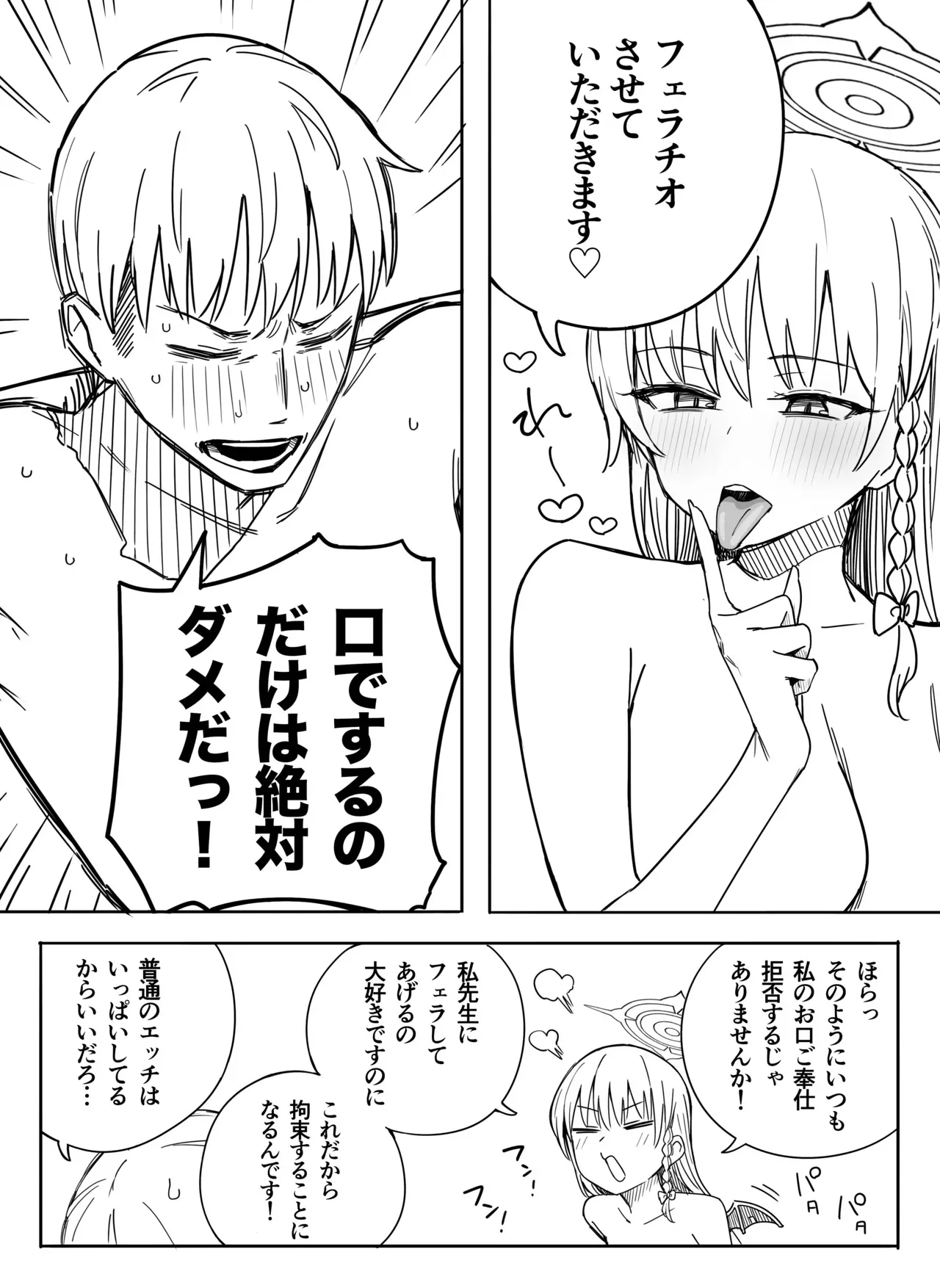 [ぷ玉] ハルナ (ブルーアーカイブ)_3