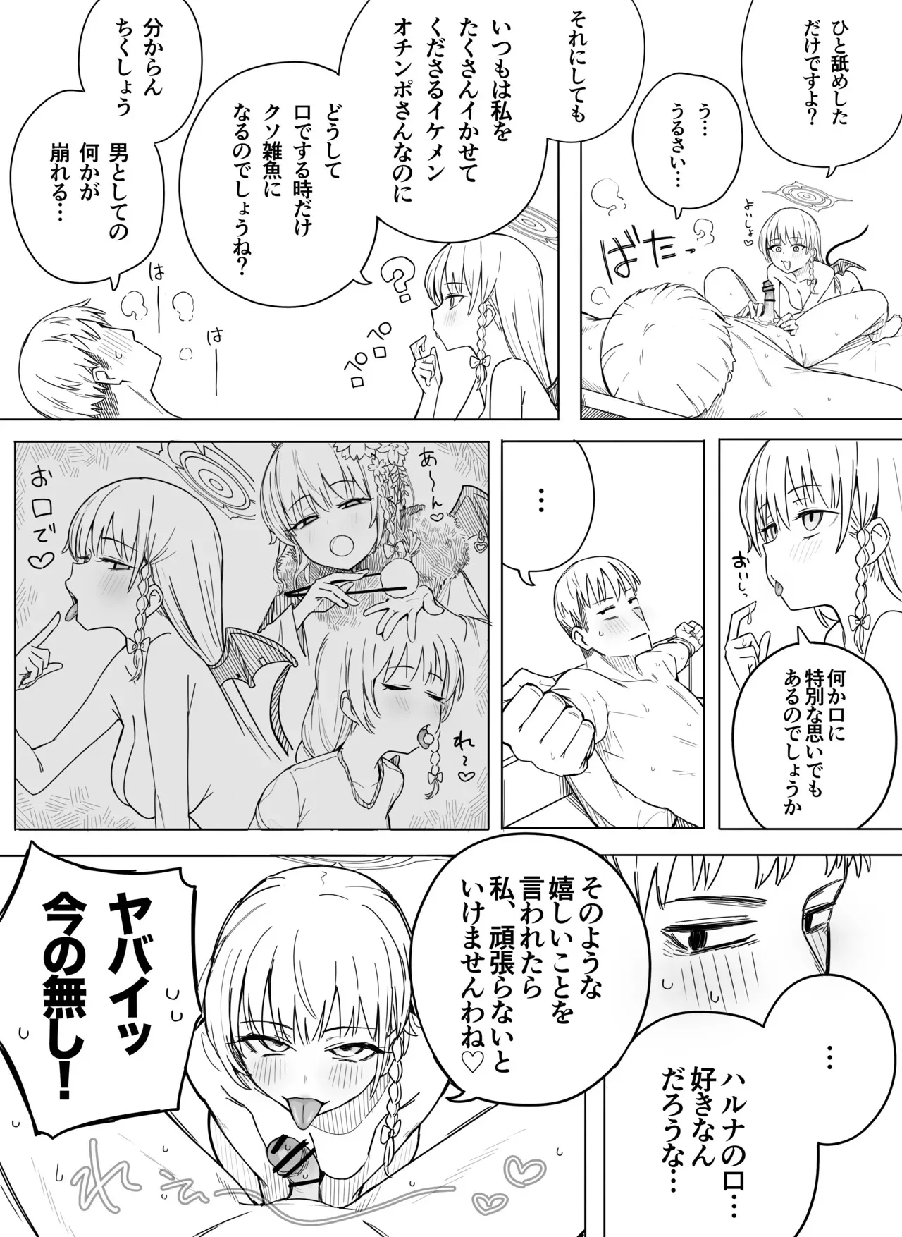 [ぷ玉] ハルナ (ブルーアーカイブ)_5