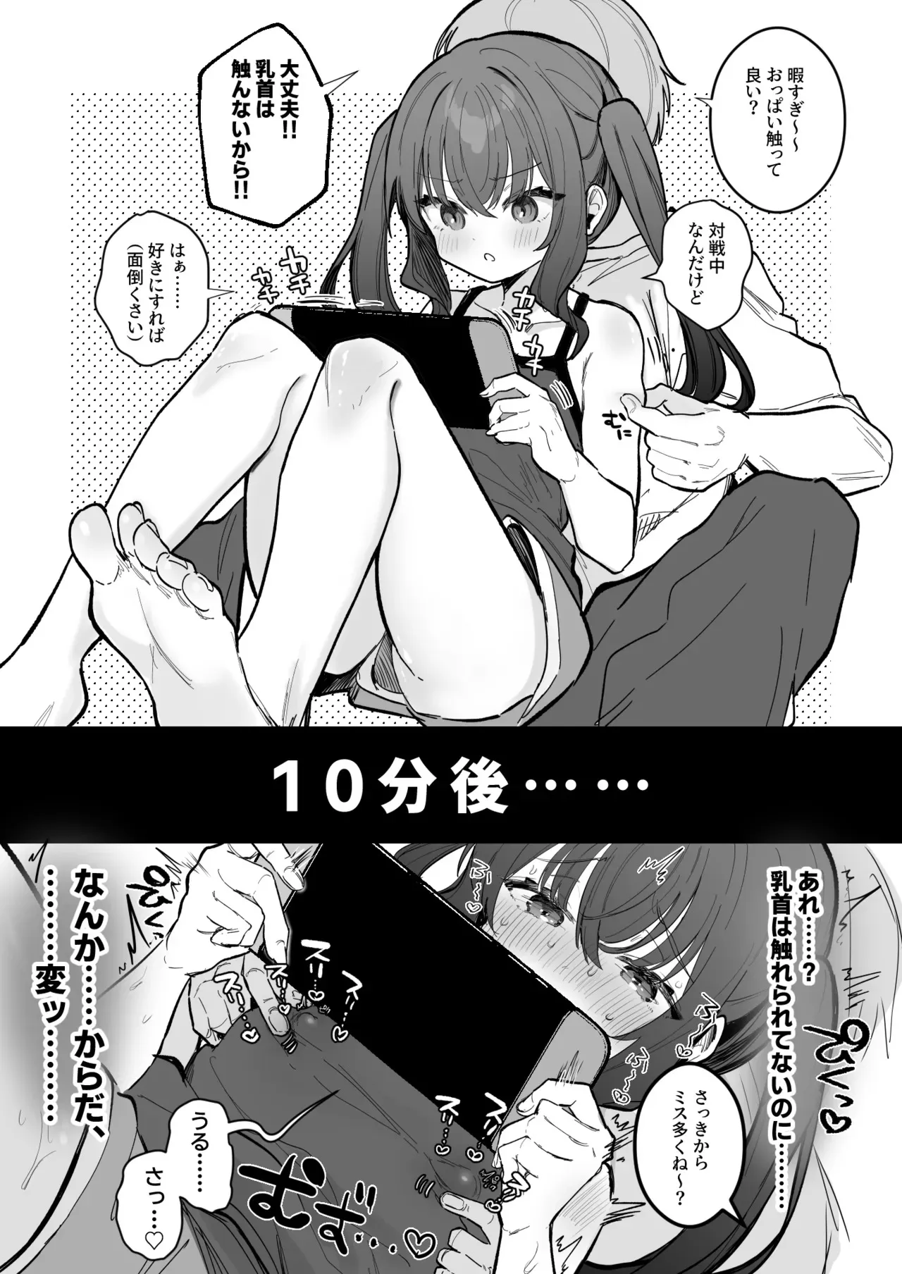 [えろはむ] ゲーム中の彼女の乳首をいじる_2