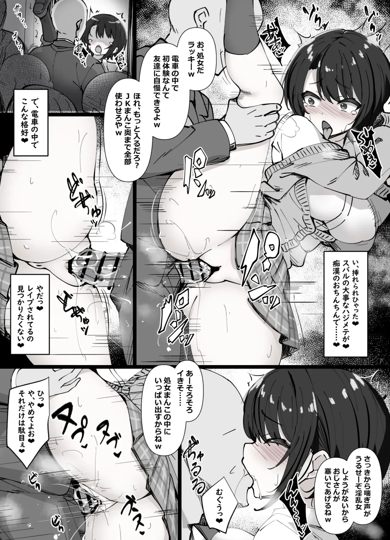 [sakanaya] Ｊ◯スタイルで囮捜査をしていたら痴◯のテクに完全敗北してしまうスケベ漫画_4