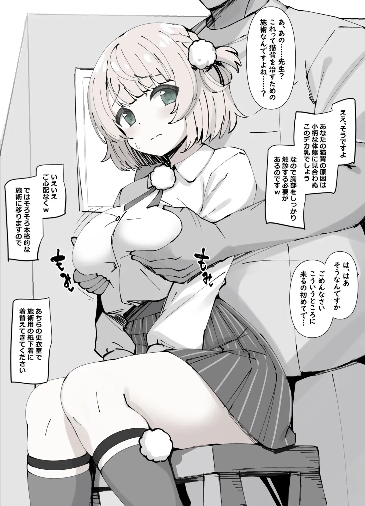 [sakanaya] 猫背を治そうと整体院を訪れたら変態マッサージ師に施術と称して犯されてしまうスケベ漫画_2
