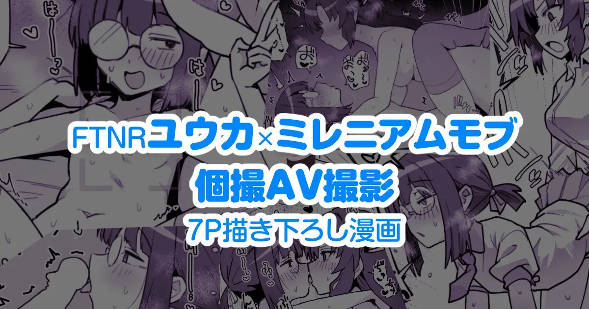 [トリヤロウ] FTNRユウカ×ミレニアムモブ 個撮AV撮影えち漫画 (ブルーアーカイブ)