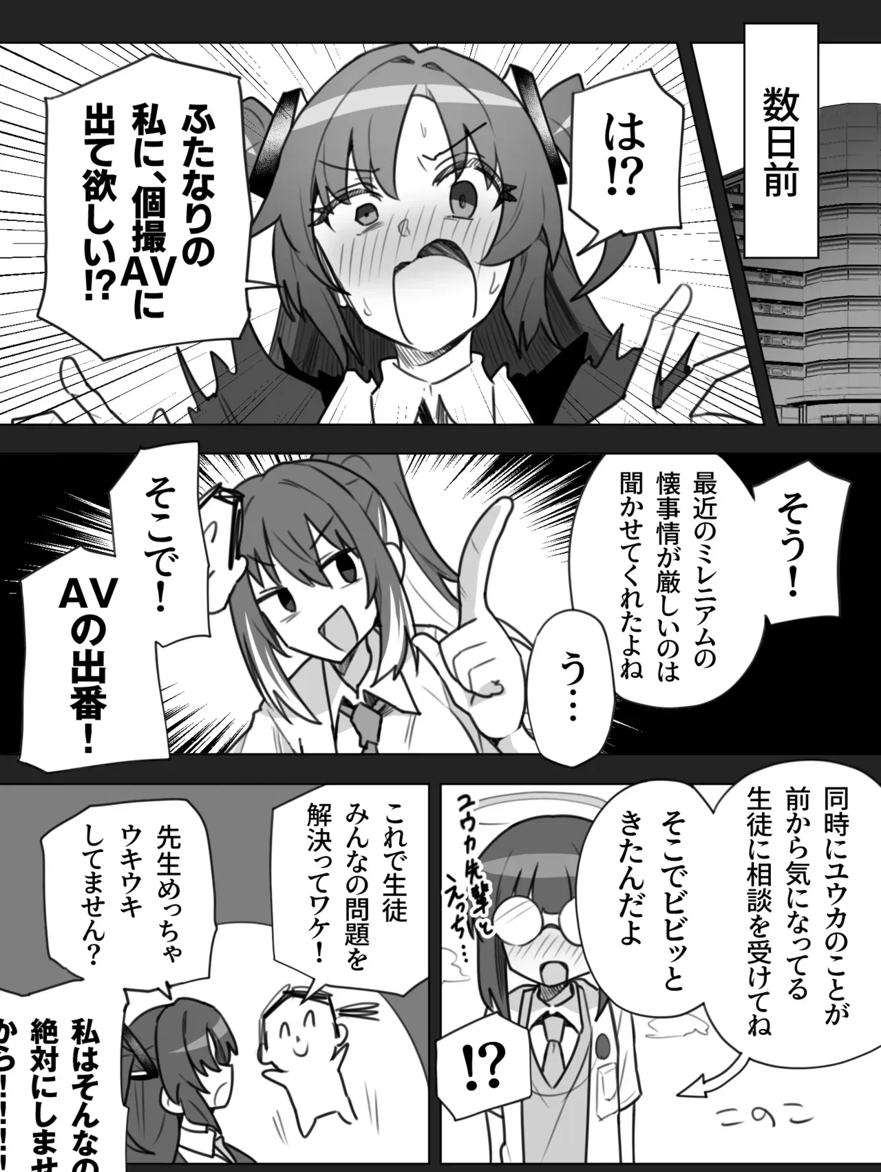 [トリヤロウ] FTNRユウカ×ミレニアムモブ 個撮AV撮影えち漫画 (ブルーアーカイブ)_3