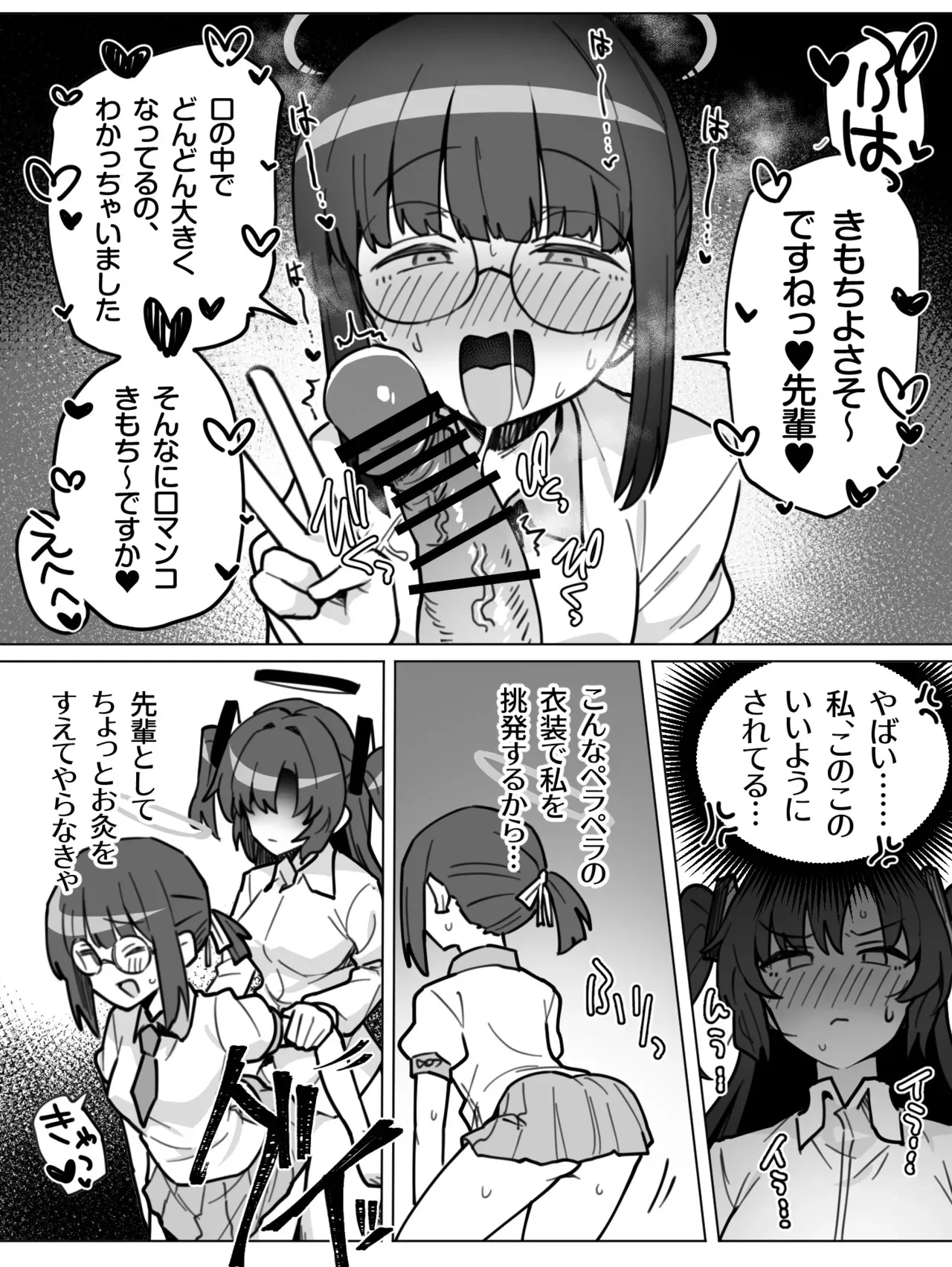 [トリヤロウ] FTNRユウカ×ミレニアムモブ 個撮AV撮影えち漫画 (ブルーアーカイブ)_5