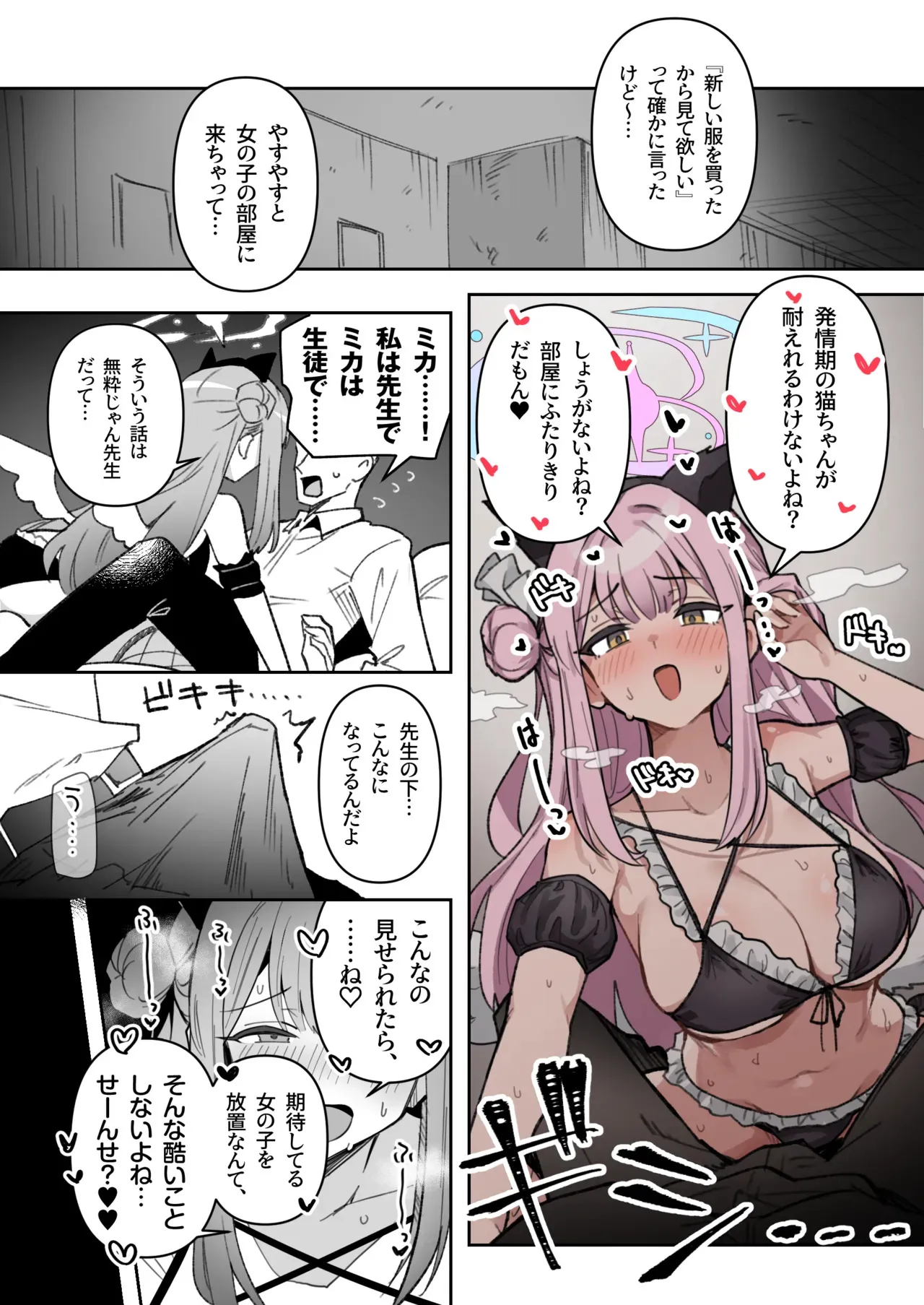 [トリヤロウ] コスプレミカに襲われて いちゃらぶえっちする漫画 (ブルーアーカイブ)_3