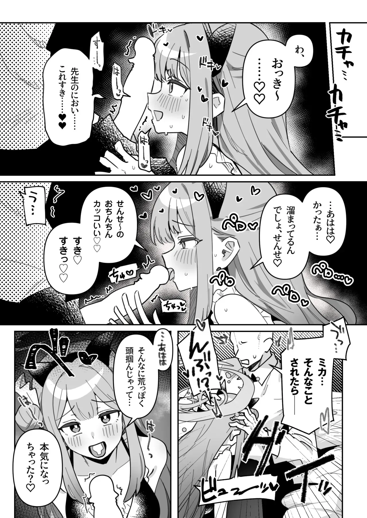 [トリヤロウ] コスプレミカに襲われて いちゃらぶえっちする漫画 (ブルーアーカイブ)_4