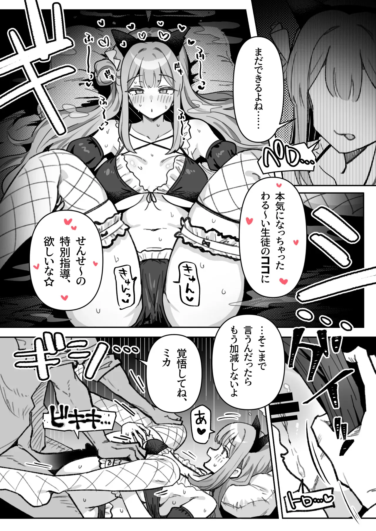 [トリヤロウ] コスプレミカに襲われて いちゃらぶえっちする漫画 (ブルーアーカイブ)_5