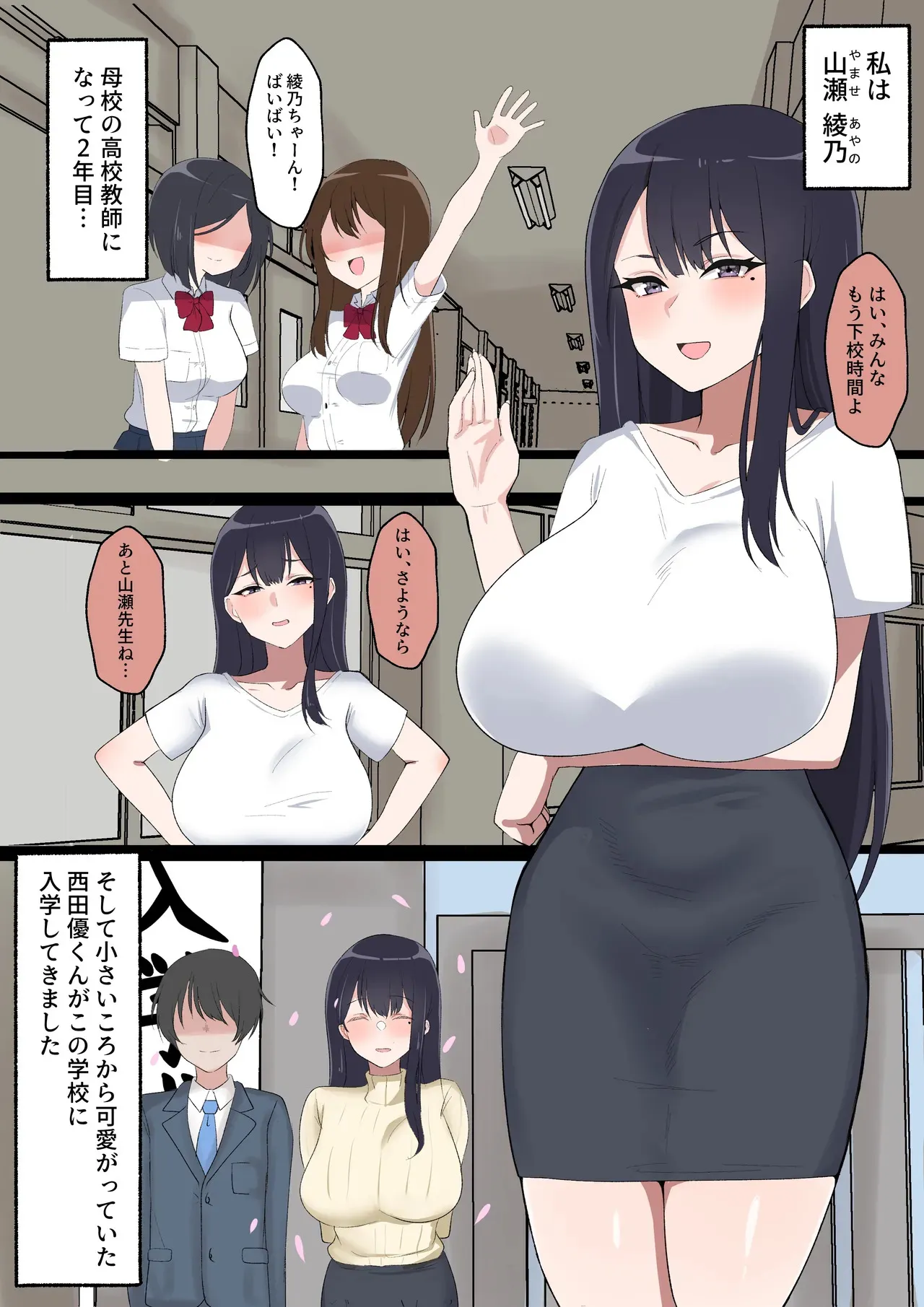 [さむを] 身代わりのあやの先生
