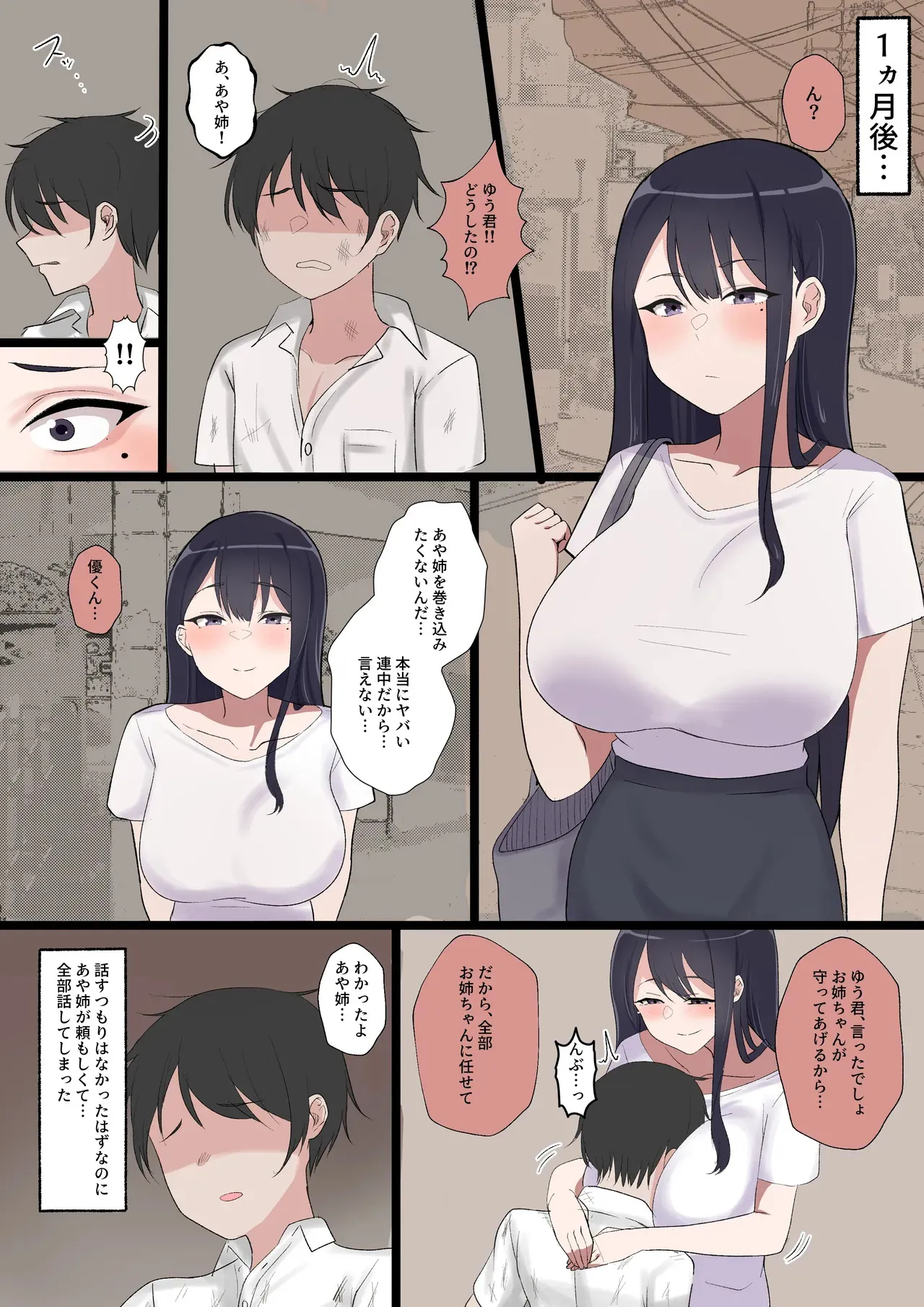 [さむを] 身代わりのあやの先生_3