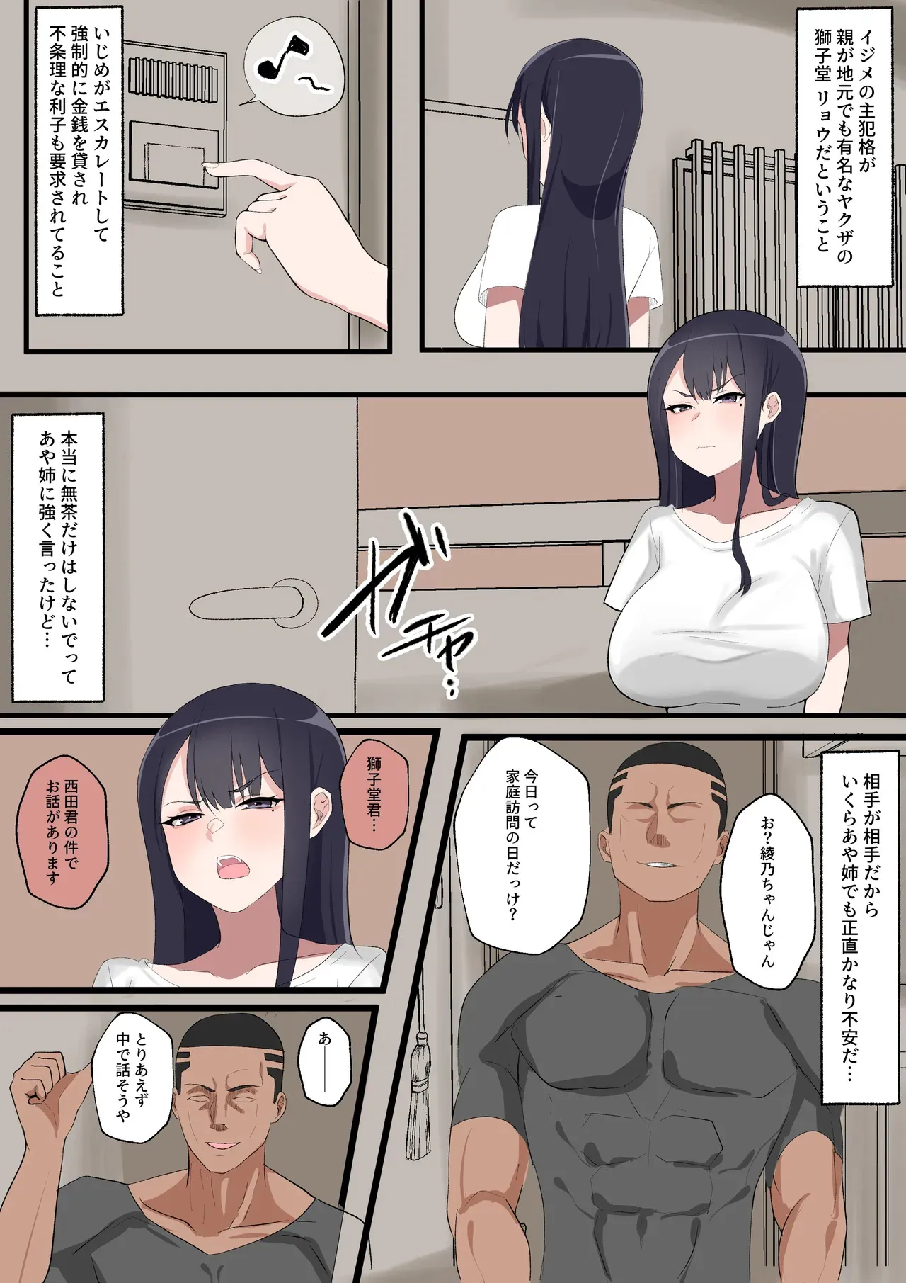 [さむを] 身代わりのあやの先生_4