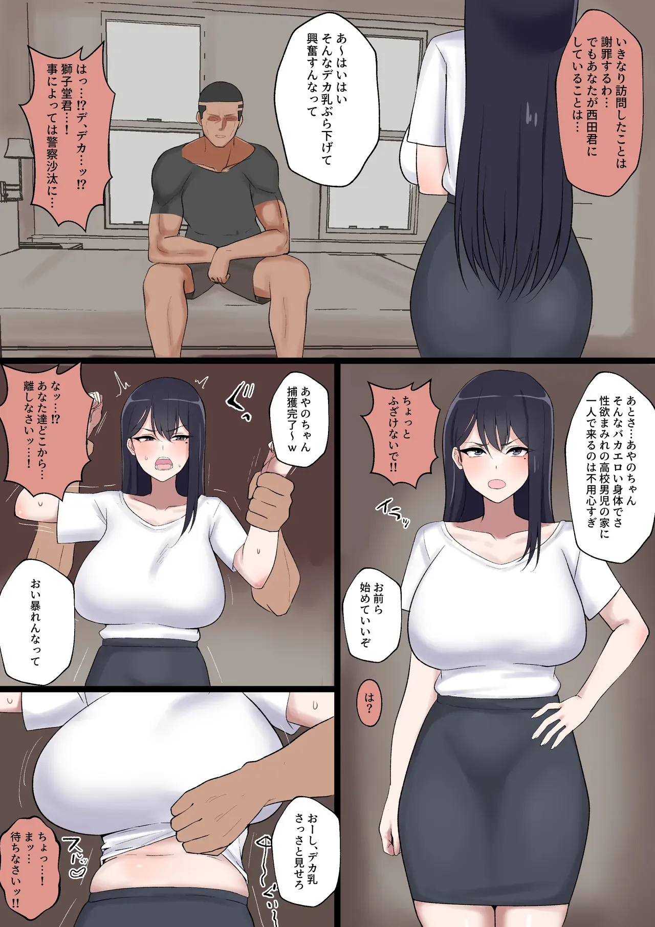 [さむを] 身代わりのあやの先生_5