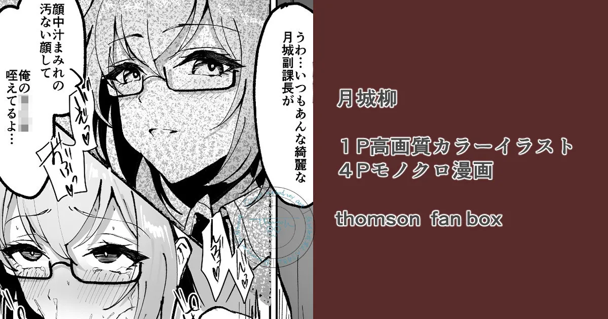 [thomson] 月城柳副課長と６課の慰労会