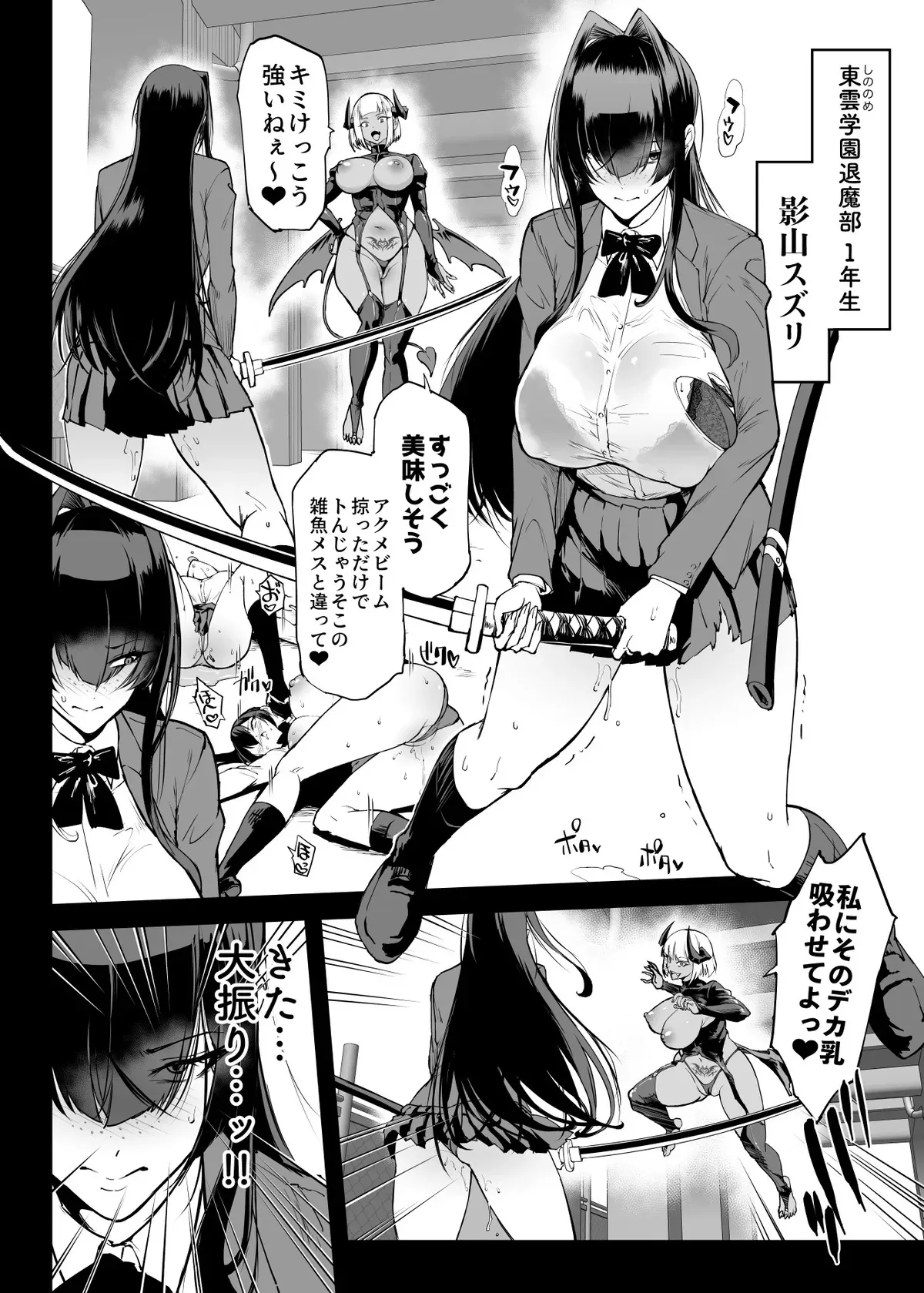 退魔部S5：陰キャ退魔巫女呪印編①_2
