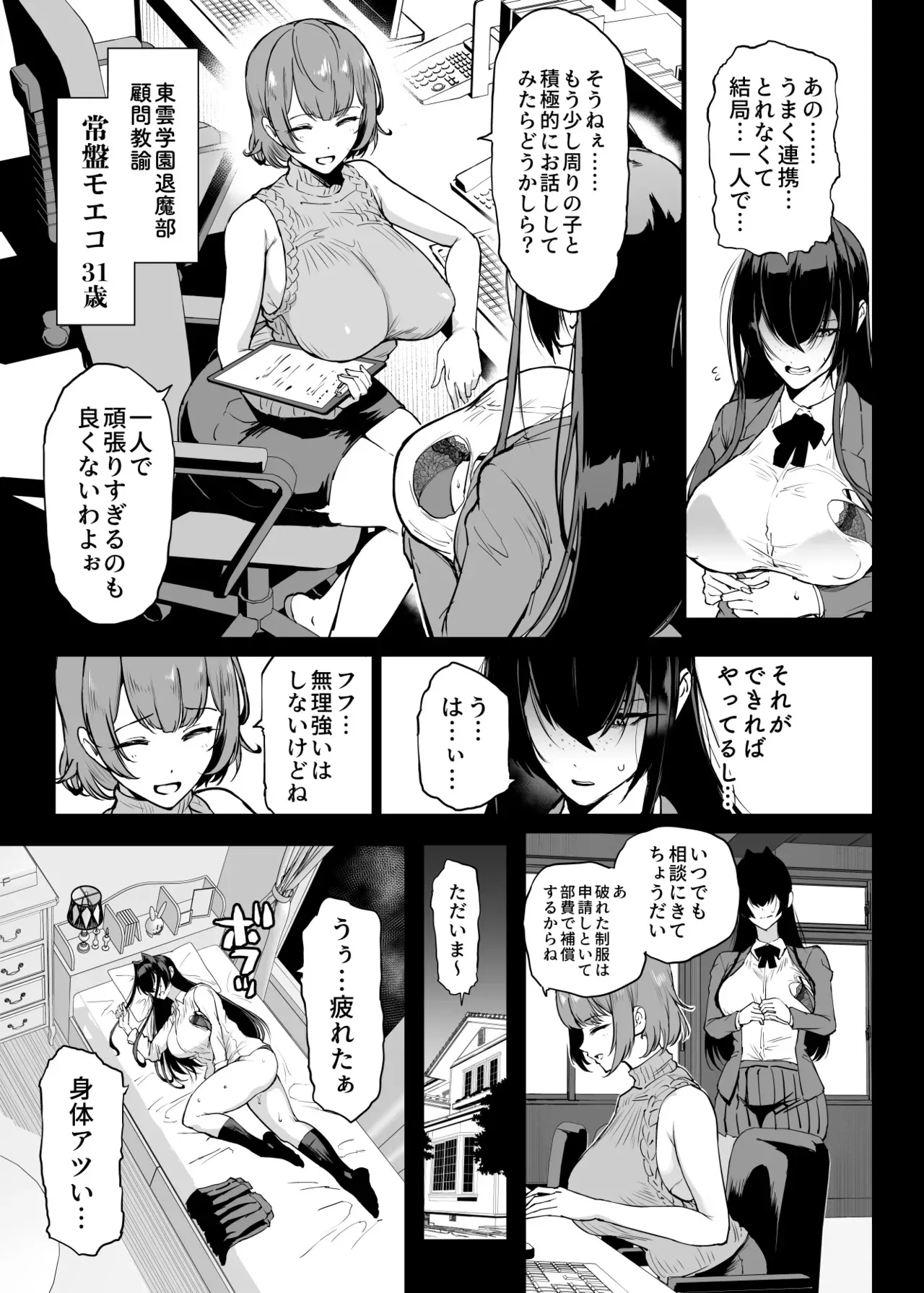 退魔部S5：陰キャ退魔巫女呪印編①_5