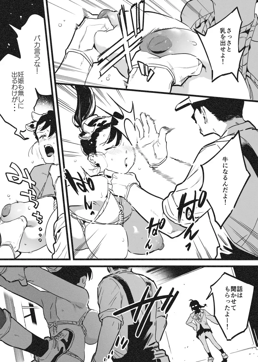 [似せ] 牛のお姉さん オーナー牧場に散る_10