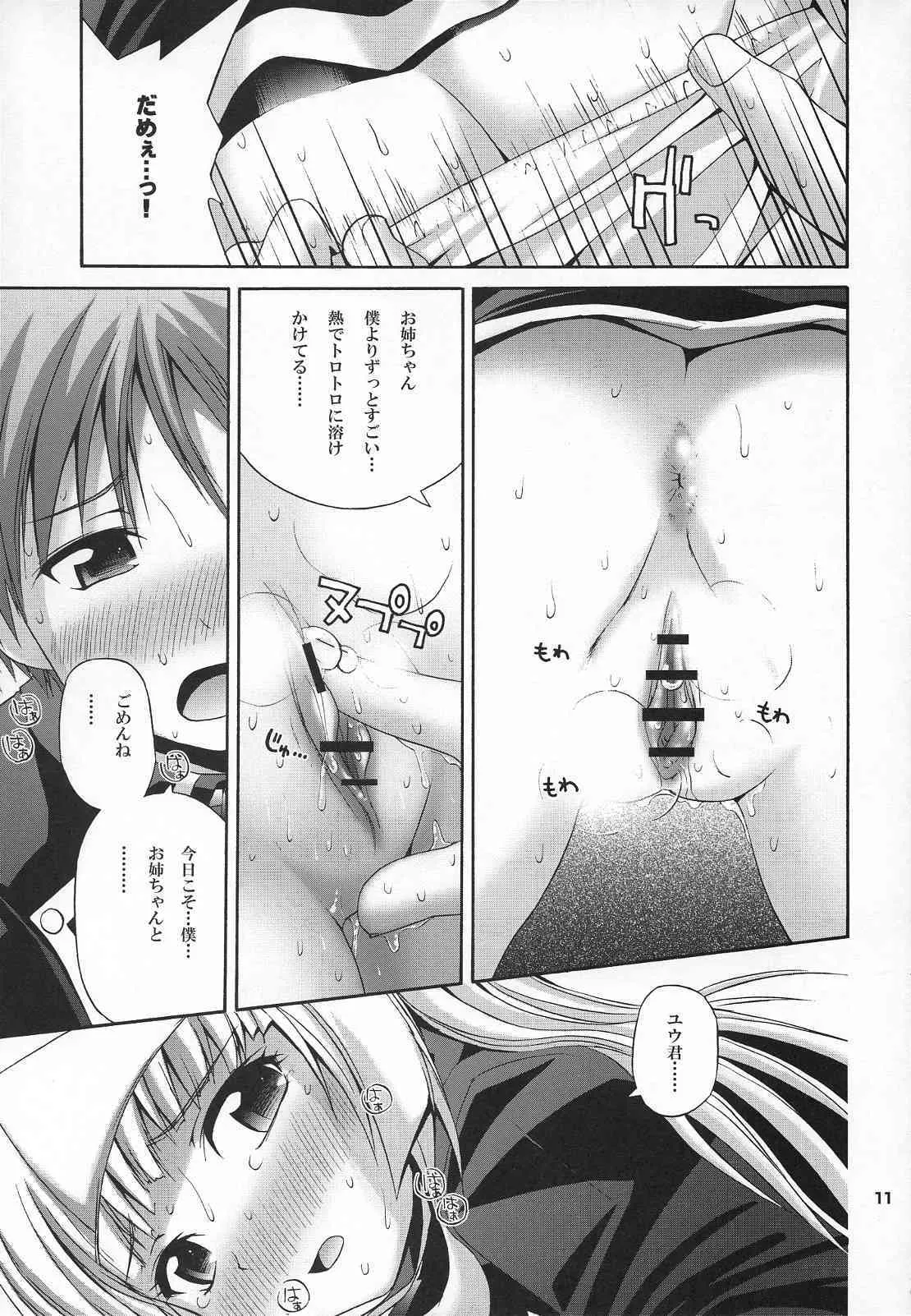 [PicoPico Labyrinth] Satsuki to issho {Quiz Magic Academy} {masterbloodfer}_10
