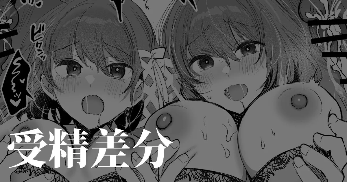 [雨宮ミズキ] 双子が公衆トイレで…♡