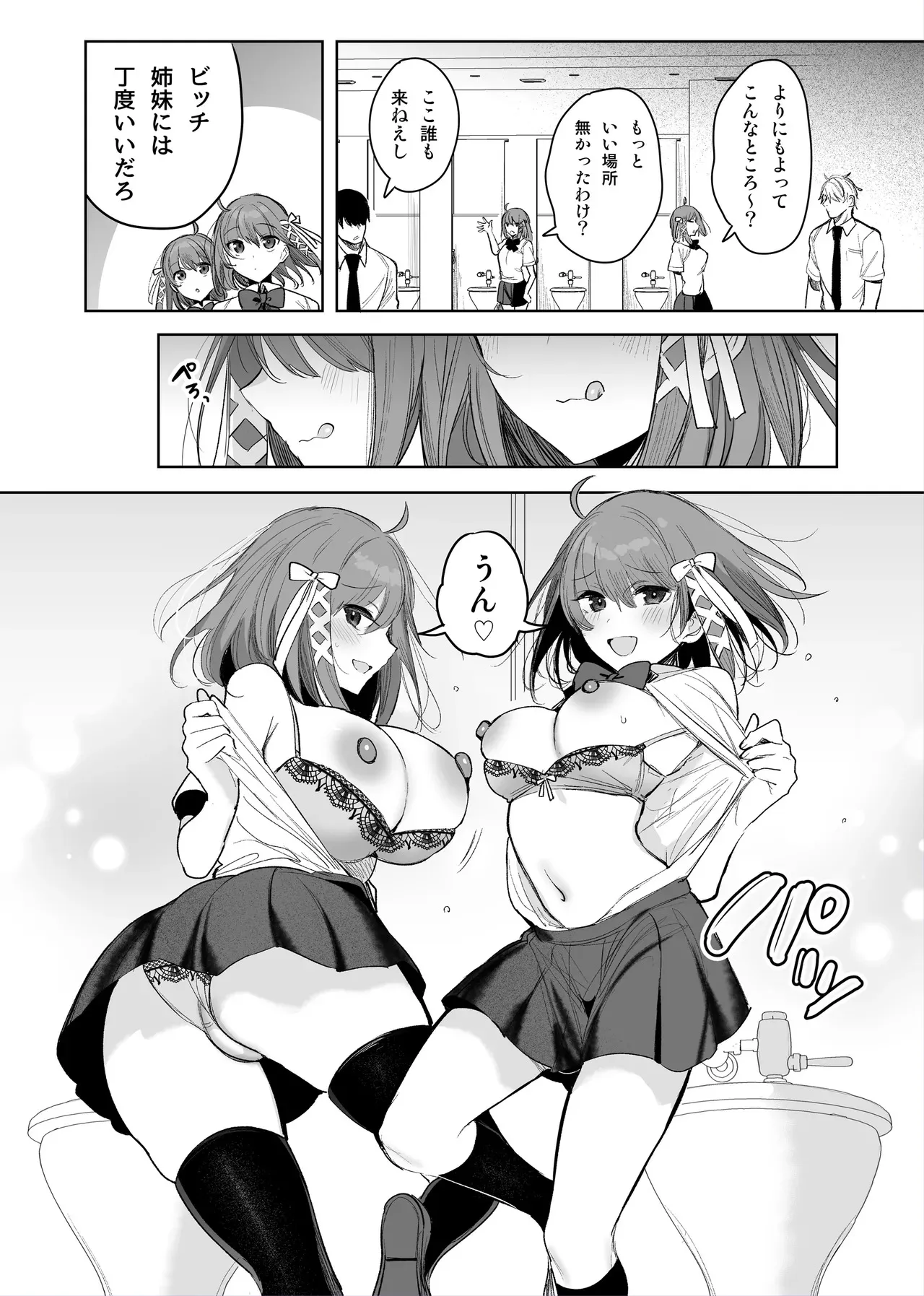 [雨宮ミズキ] 双子が公衆トイレで…♡_3