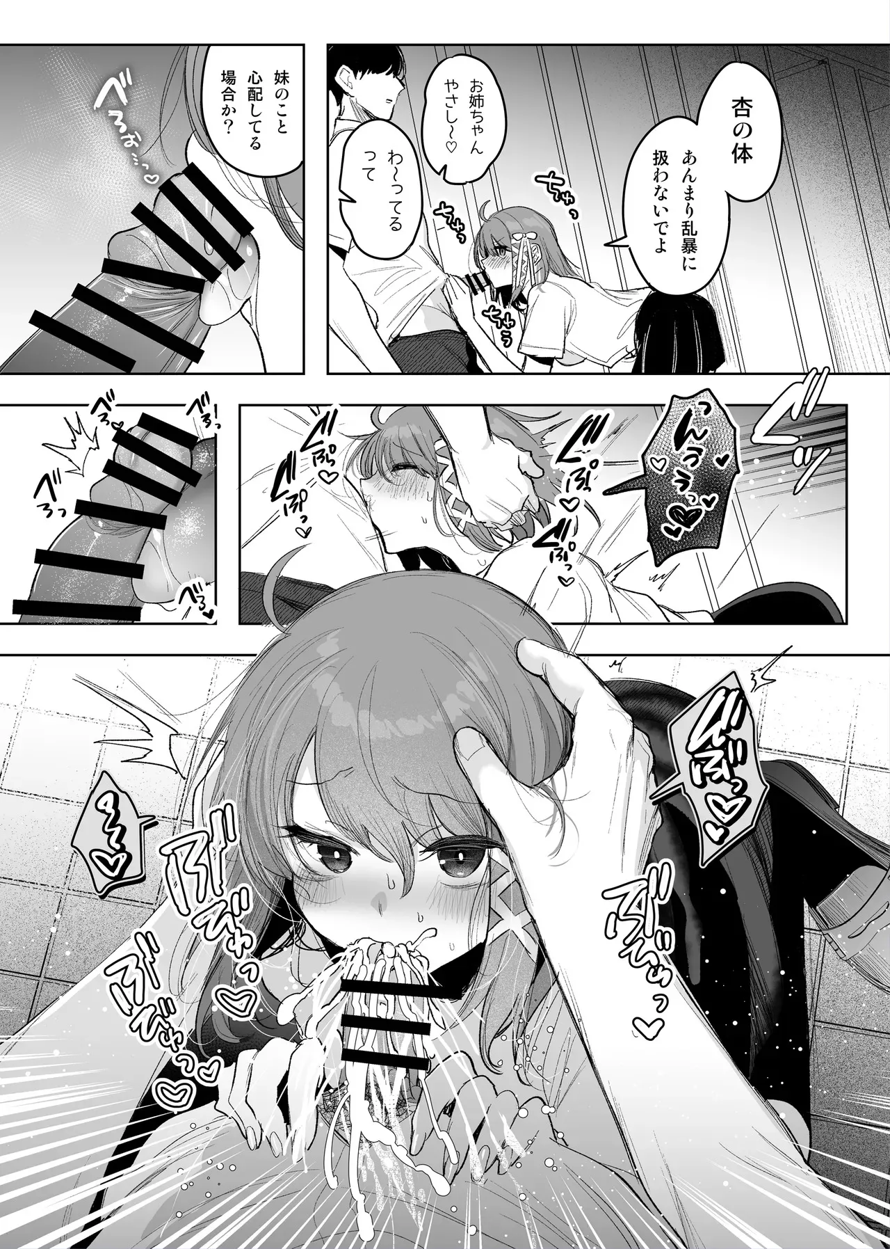 [雨宮ミズキ] 双子が公衆トイレで…♡_5