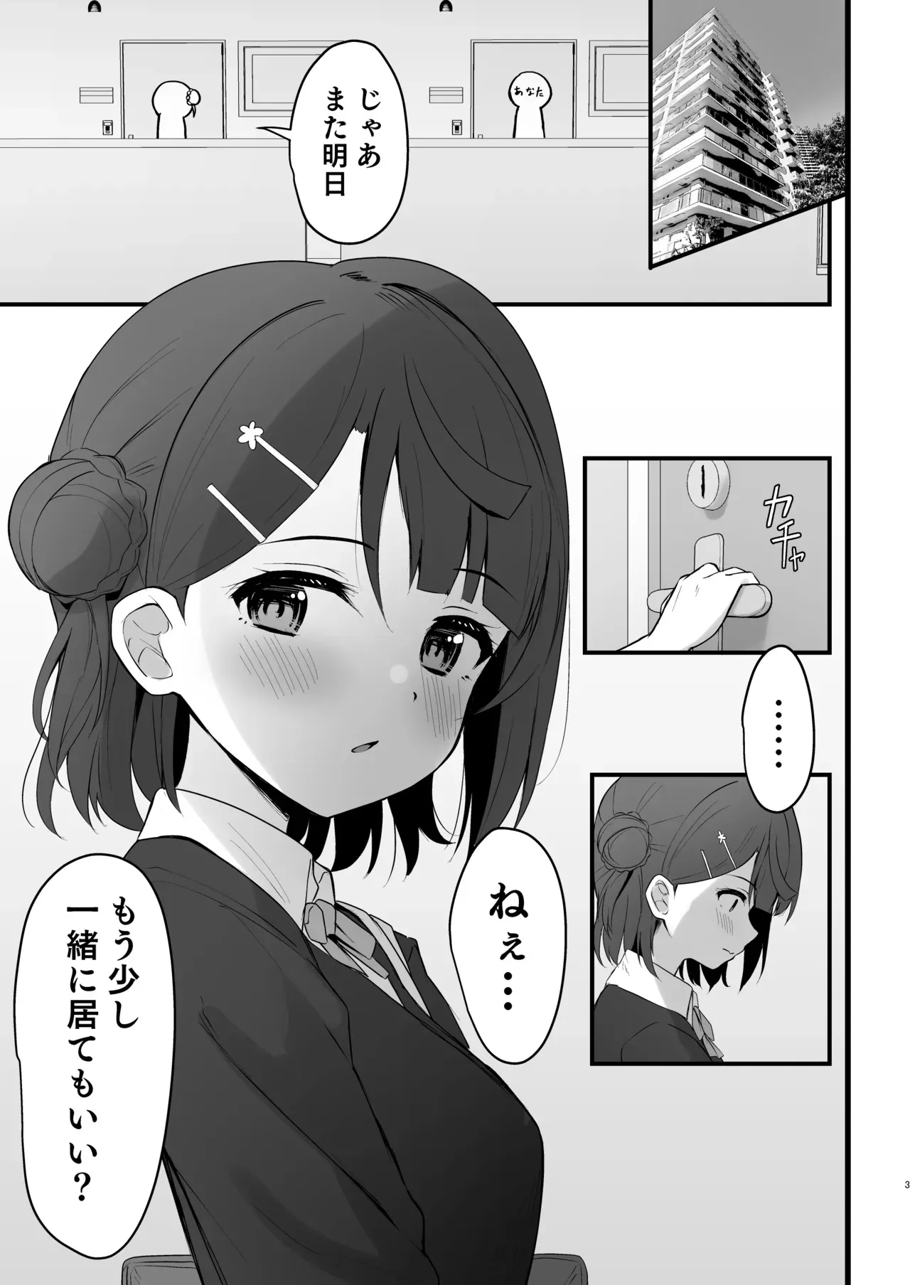 [トヤスアイナ (十安愛七)] 秘密の開花宣言 (ラブライブ!虹ヶ咲学園スクールアイドル同好会)_2